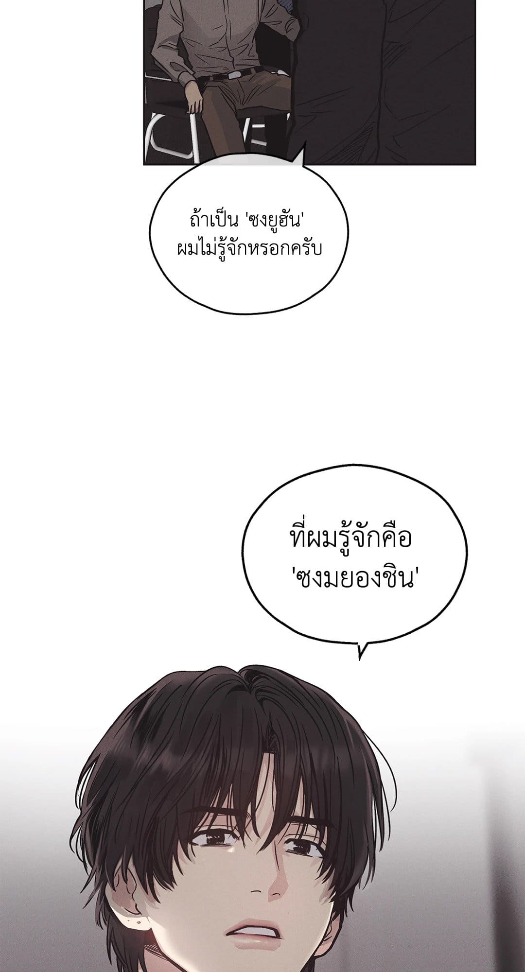 Payback ตอนที่ 256