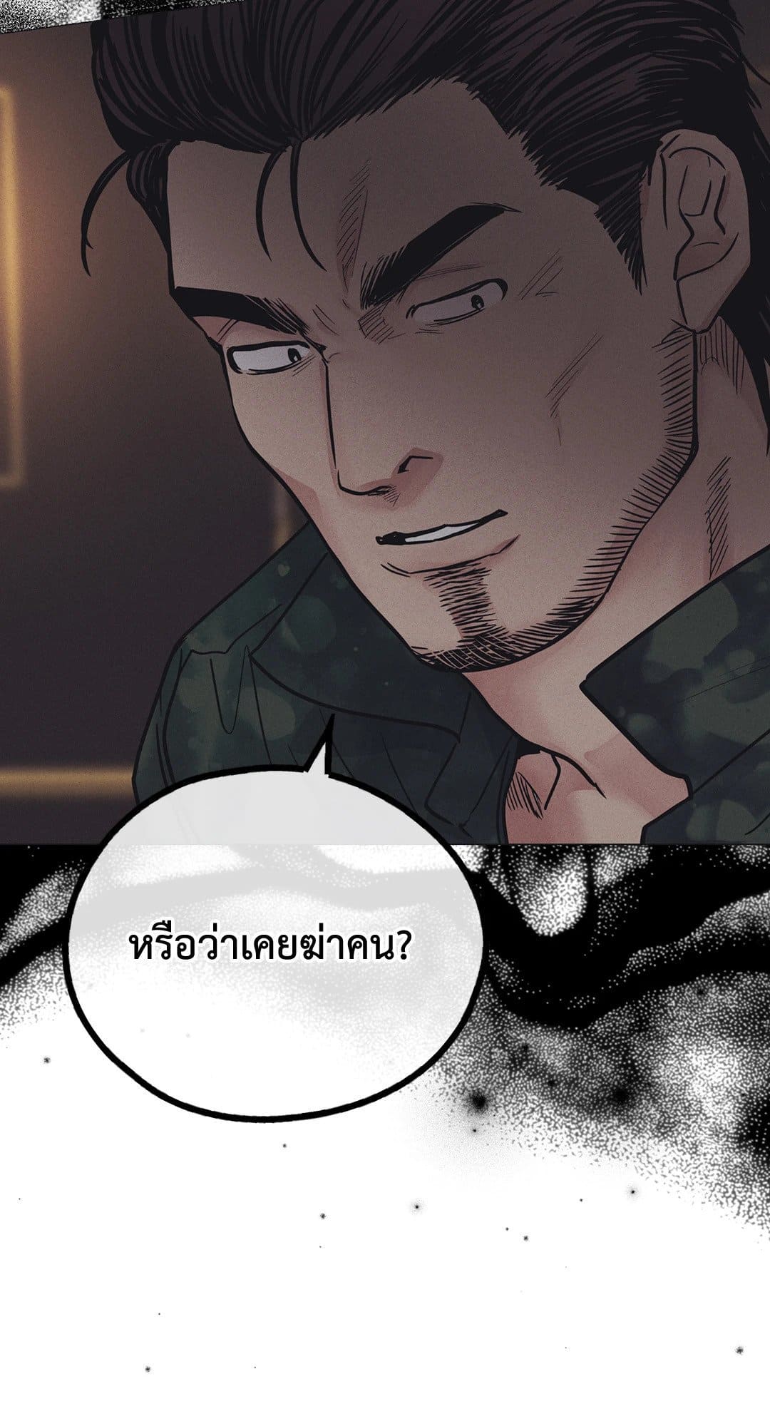 Payback ตอนที่ 2563