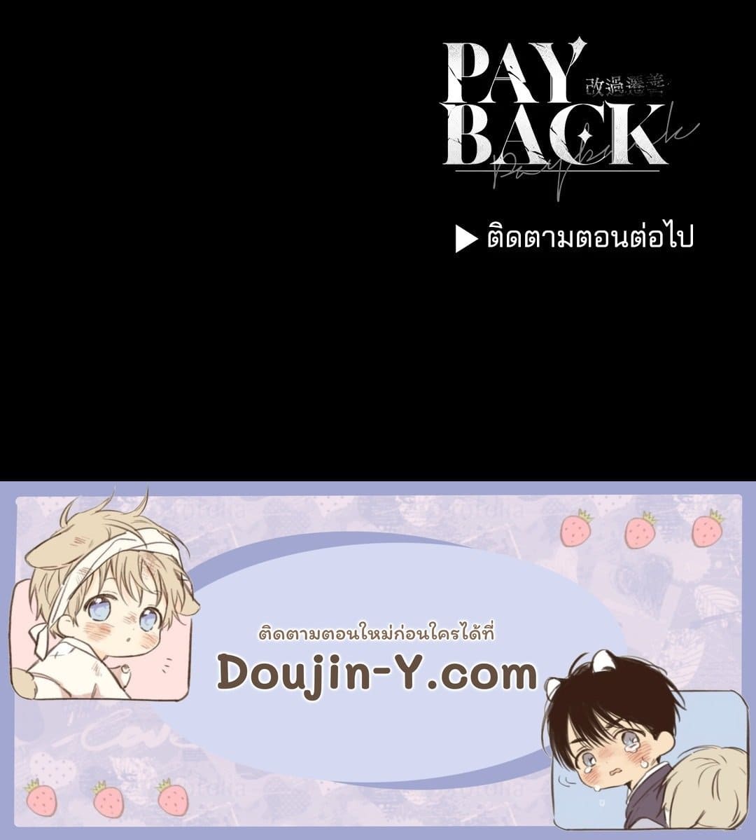 Payback ตอนที่ 2574