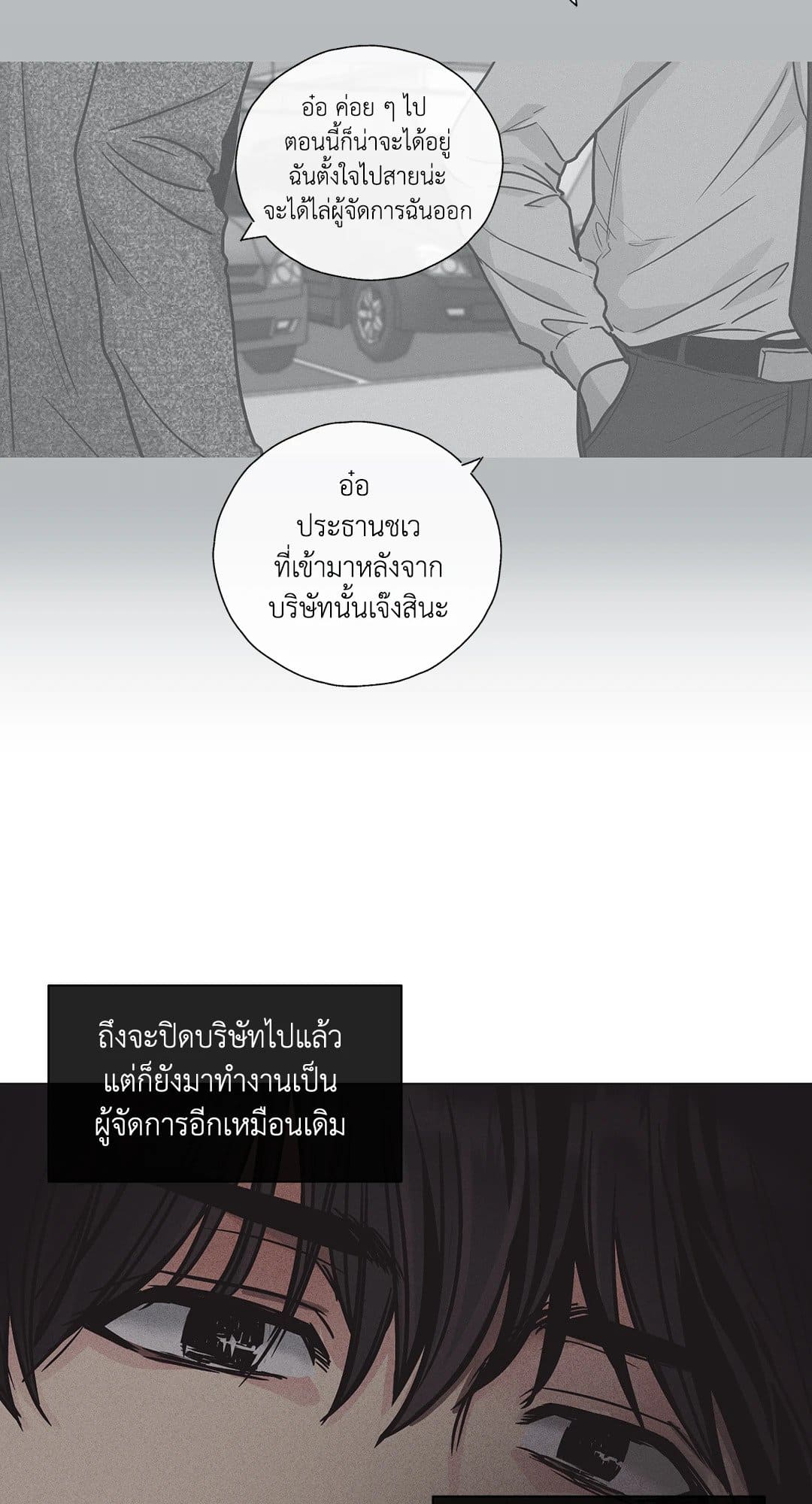 Payback ตอนที่ 261