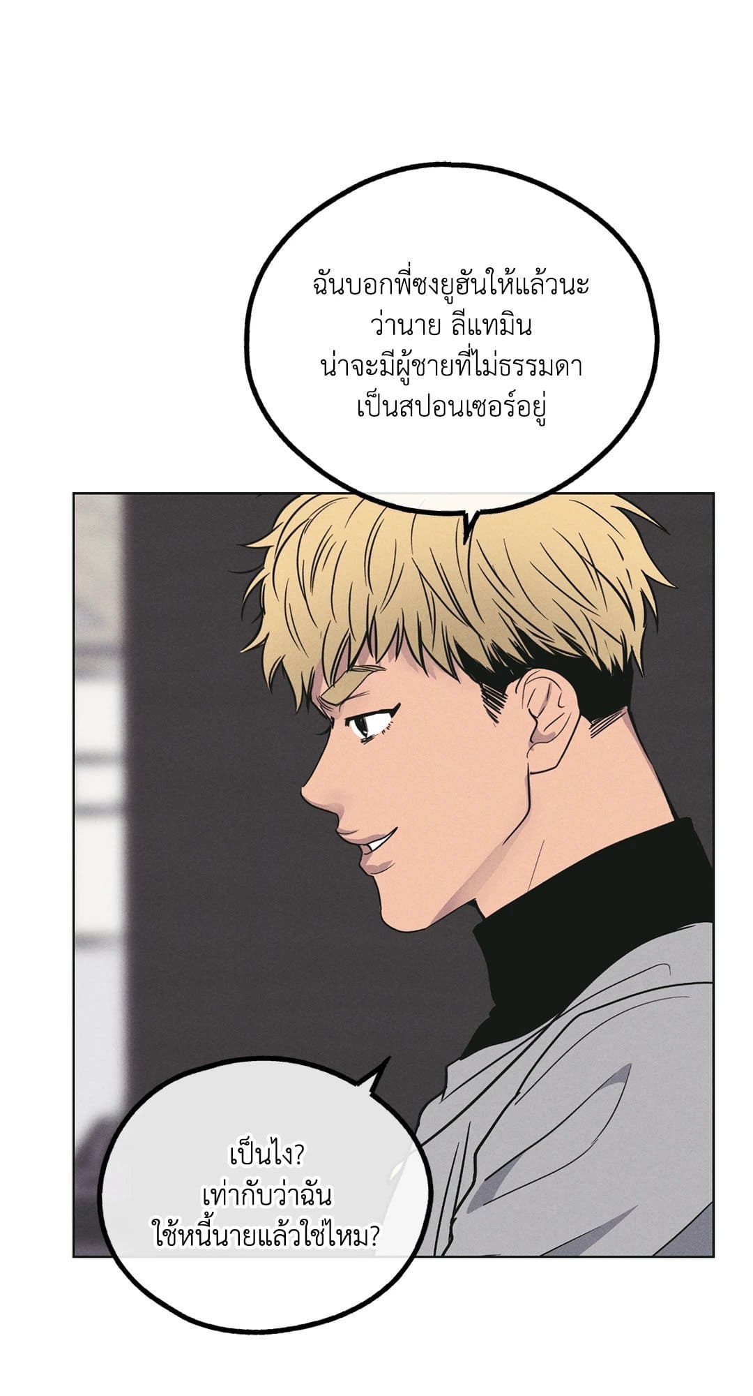 Payback ตอนที่ 2651