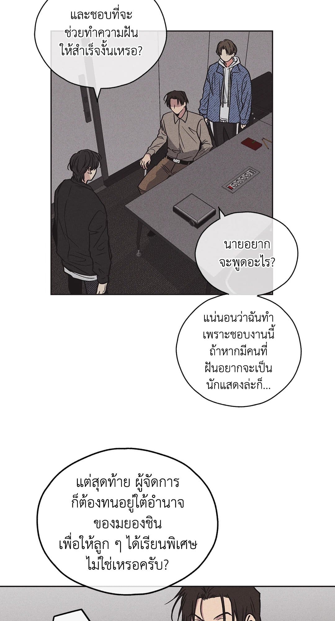 Payback ตอนที่ 266