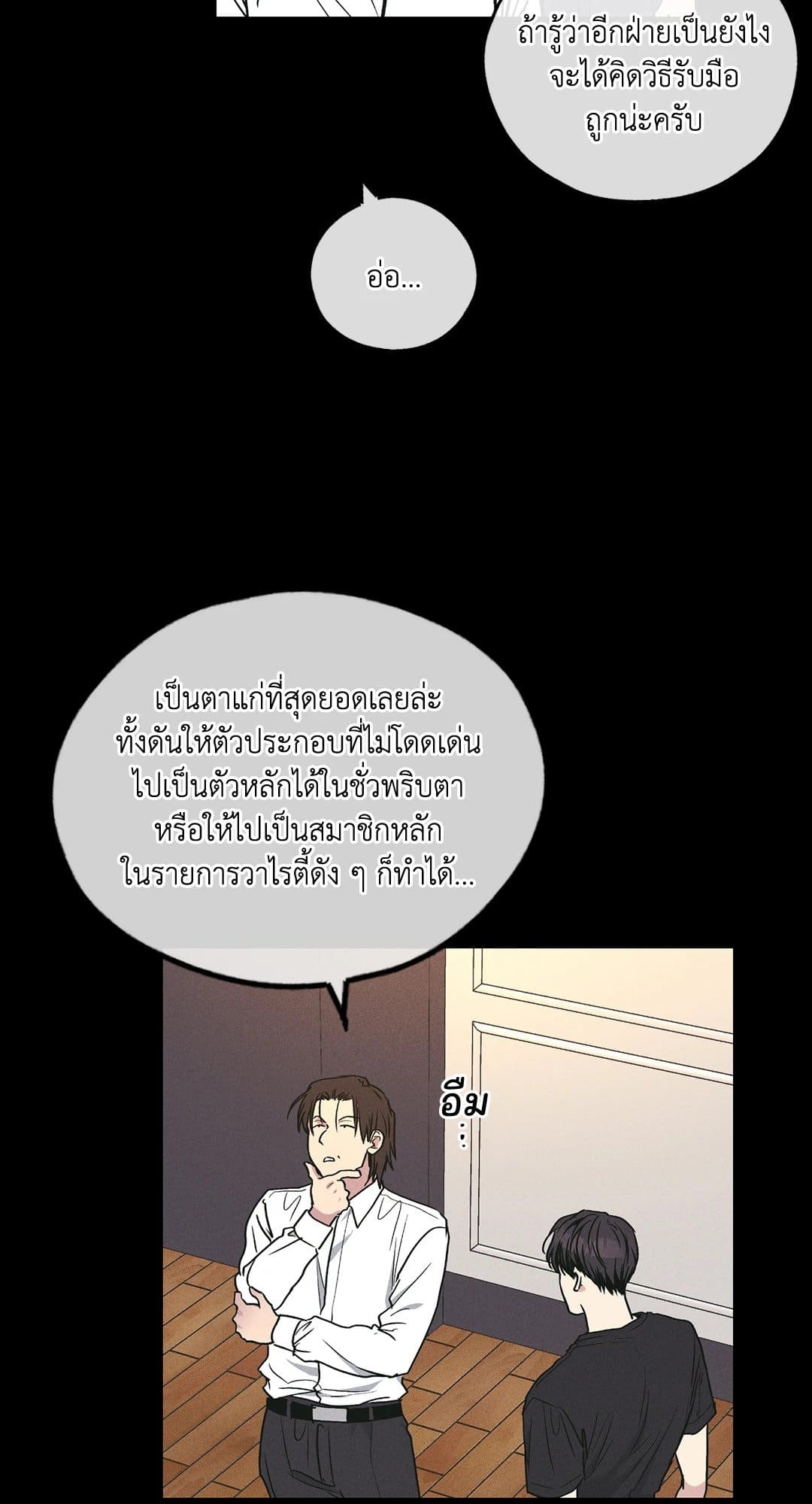 Payback ตอนที่ 2702