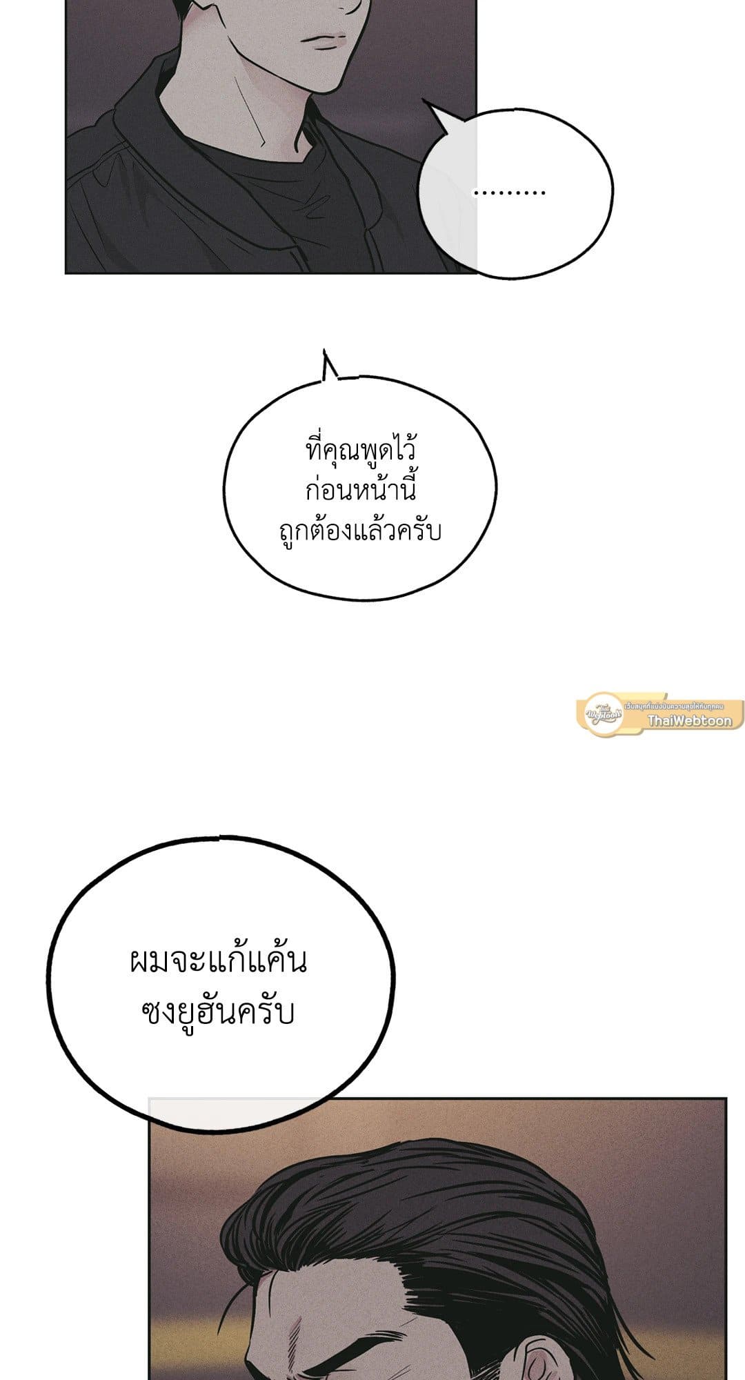 Payback ตอนที่ 2713