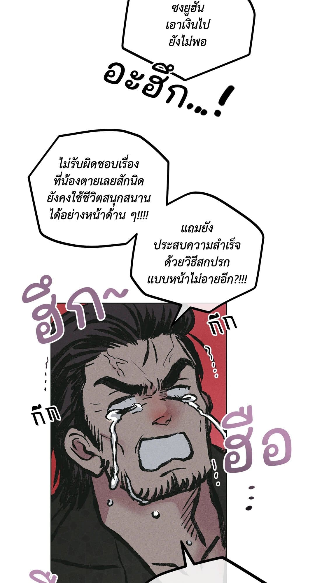 Payback ตอนที่ 2751