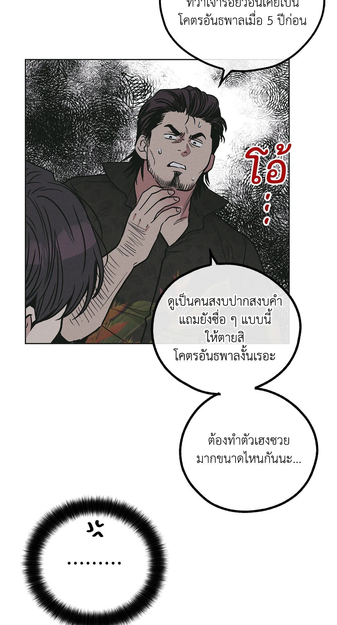 Payback ตอนที่ 2772