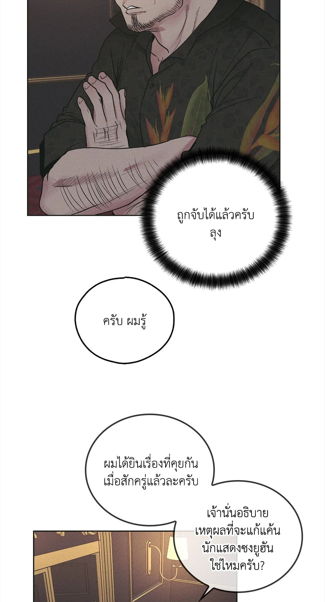 Payback ตอนที่ 2810