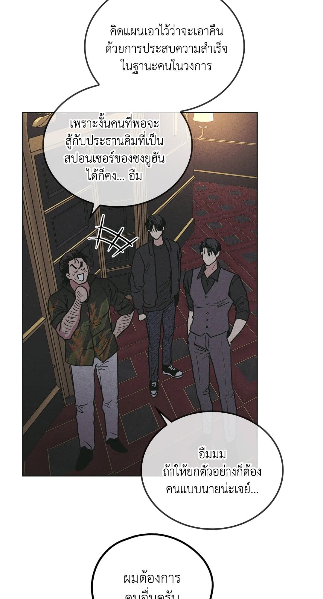 Payback ตอนที่ 2814