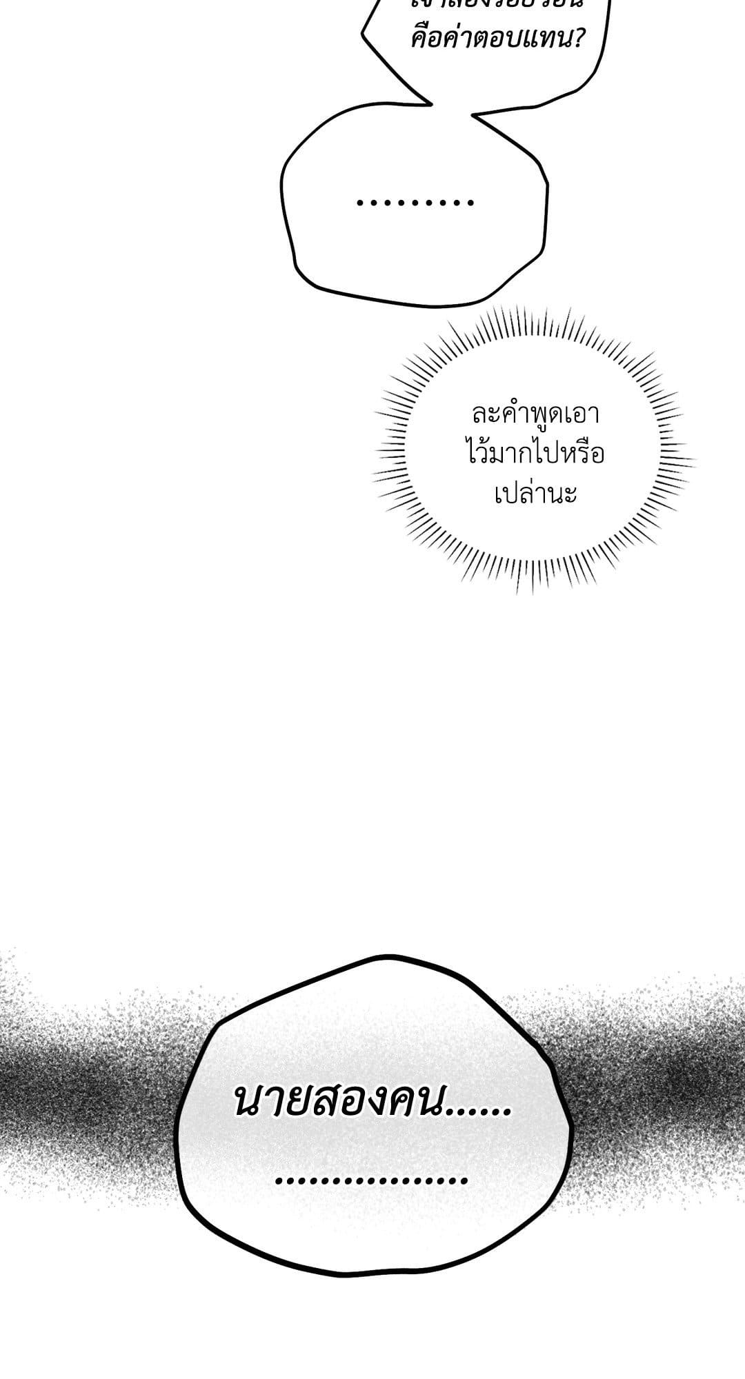 Payback ตอนที่ 2828