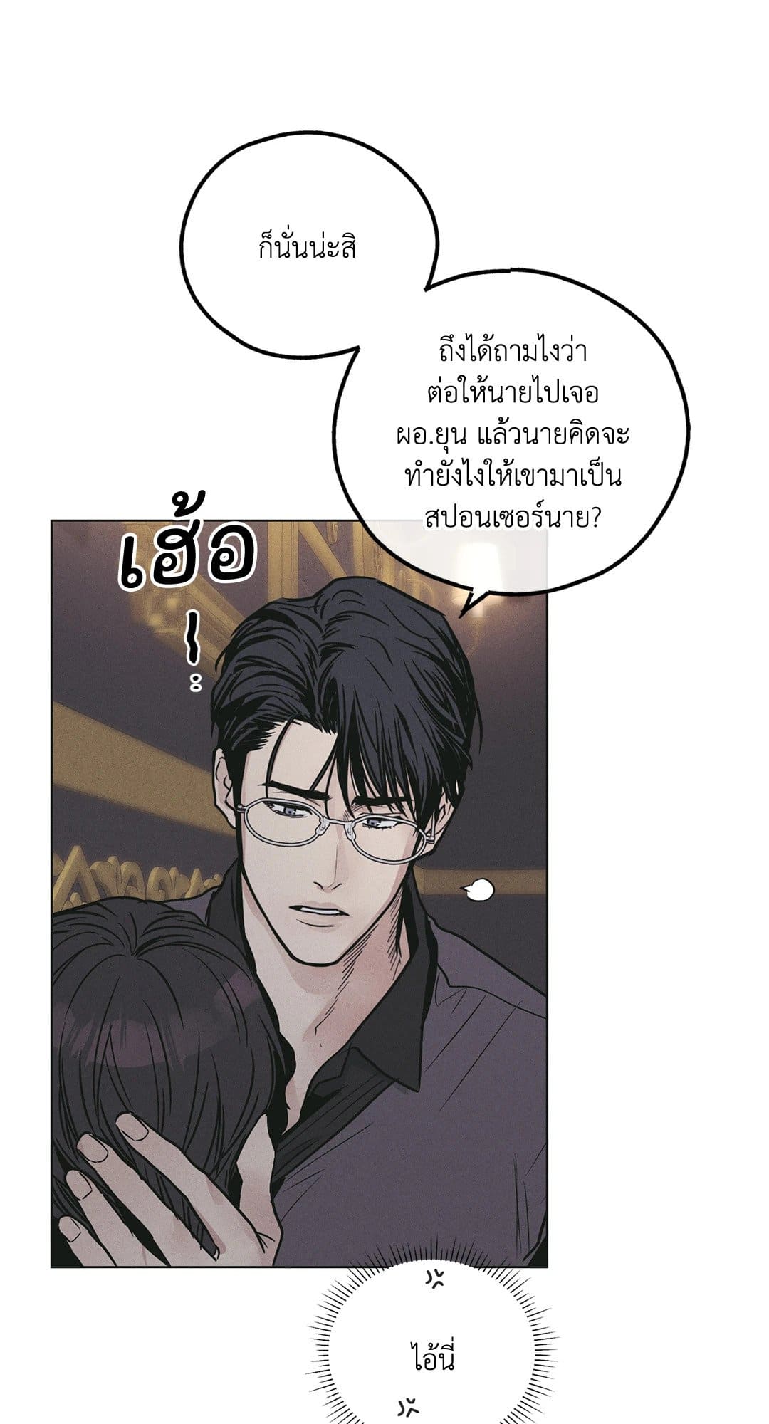 Payback ตอนที่ 2874