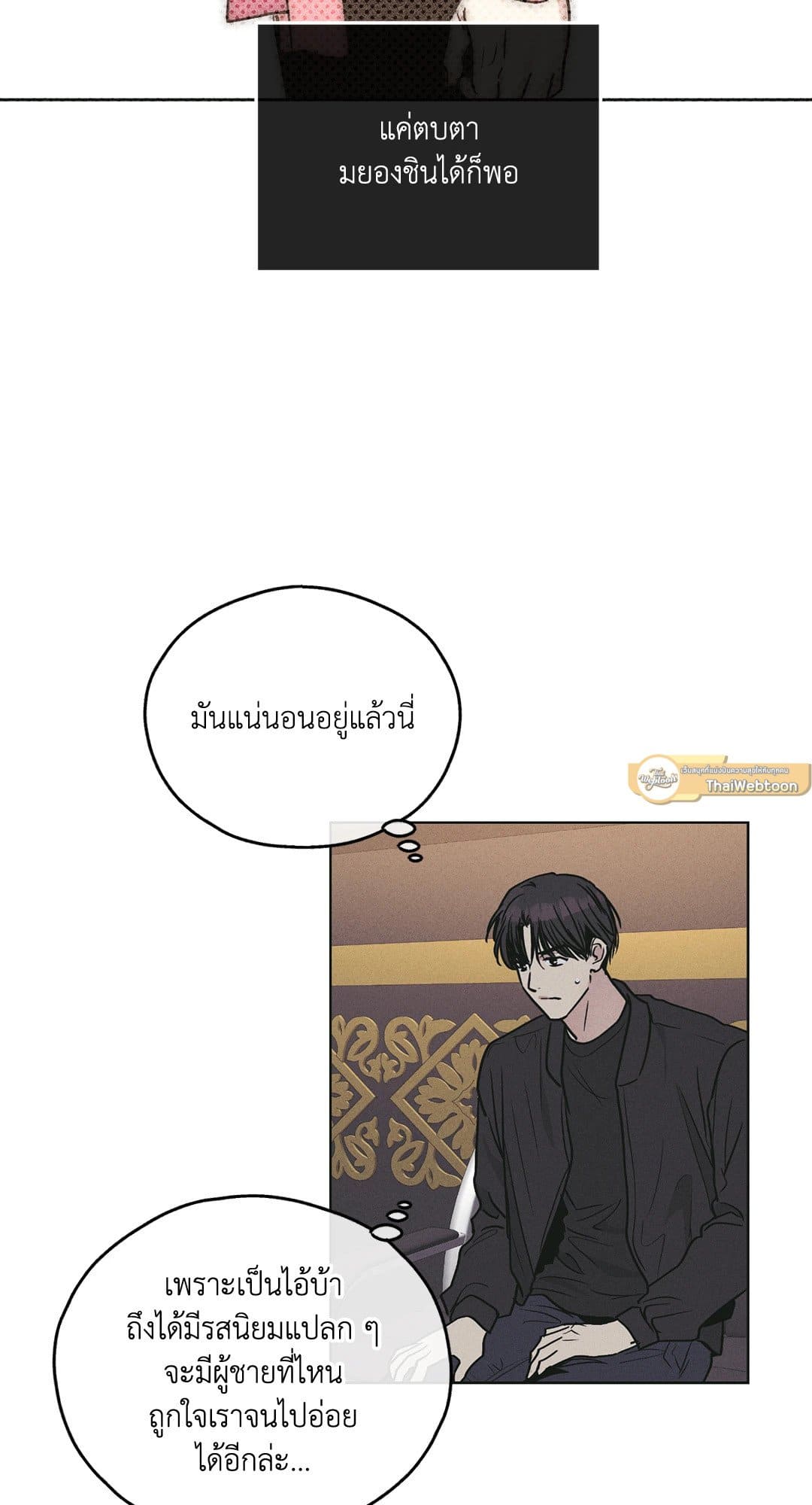 Payback ตอนที่ 2886