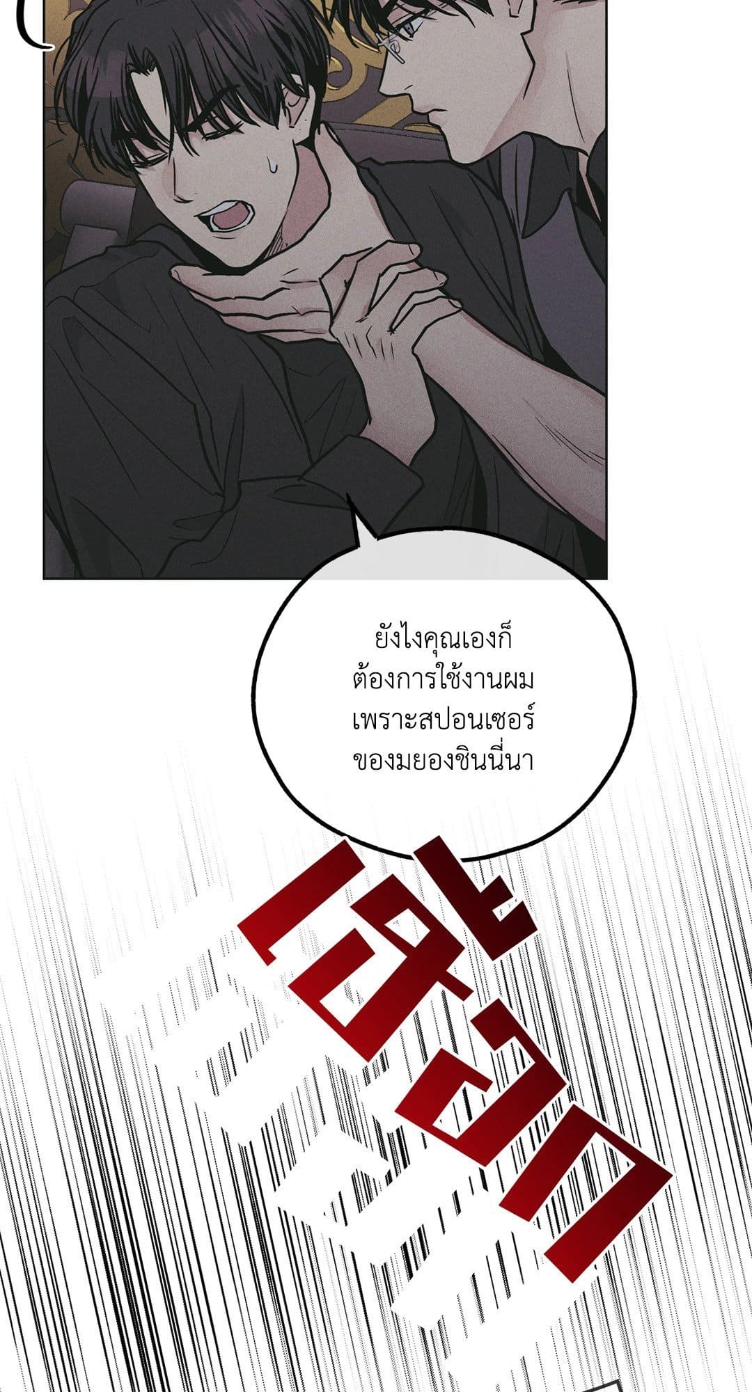 Payback ตอนที่ 2890