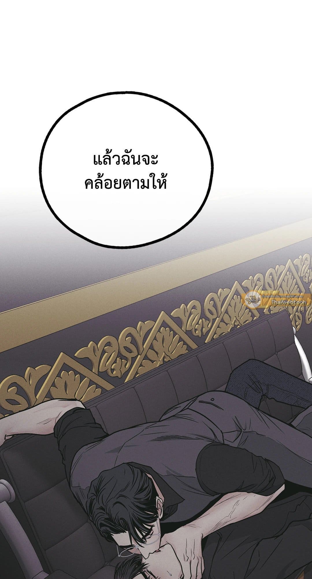 Payback ตอนที่ 2896