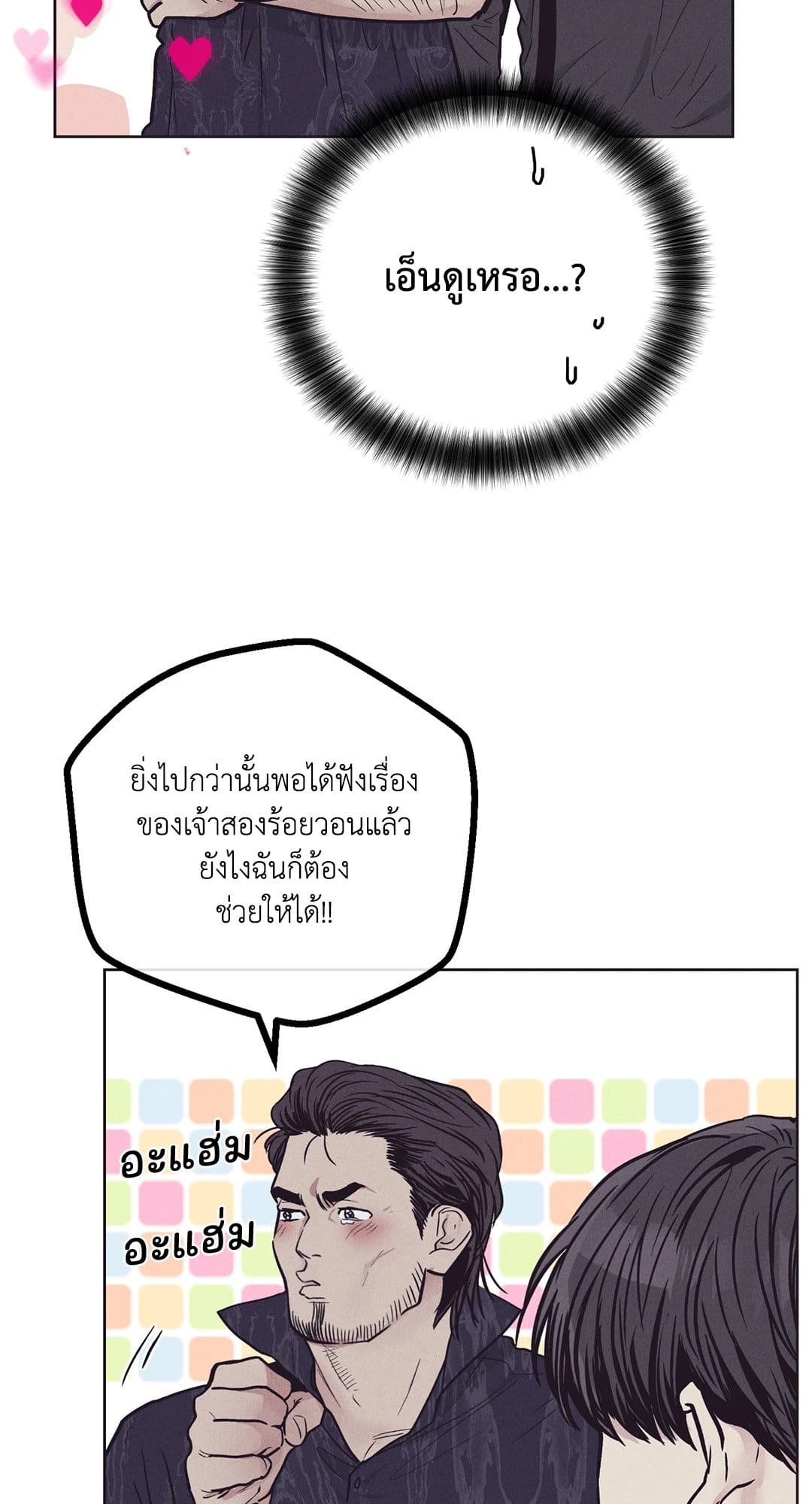 Payback ตอนที่ 2979