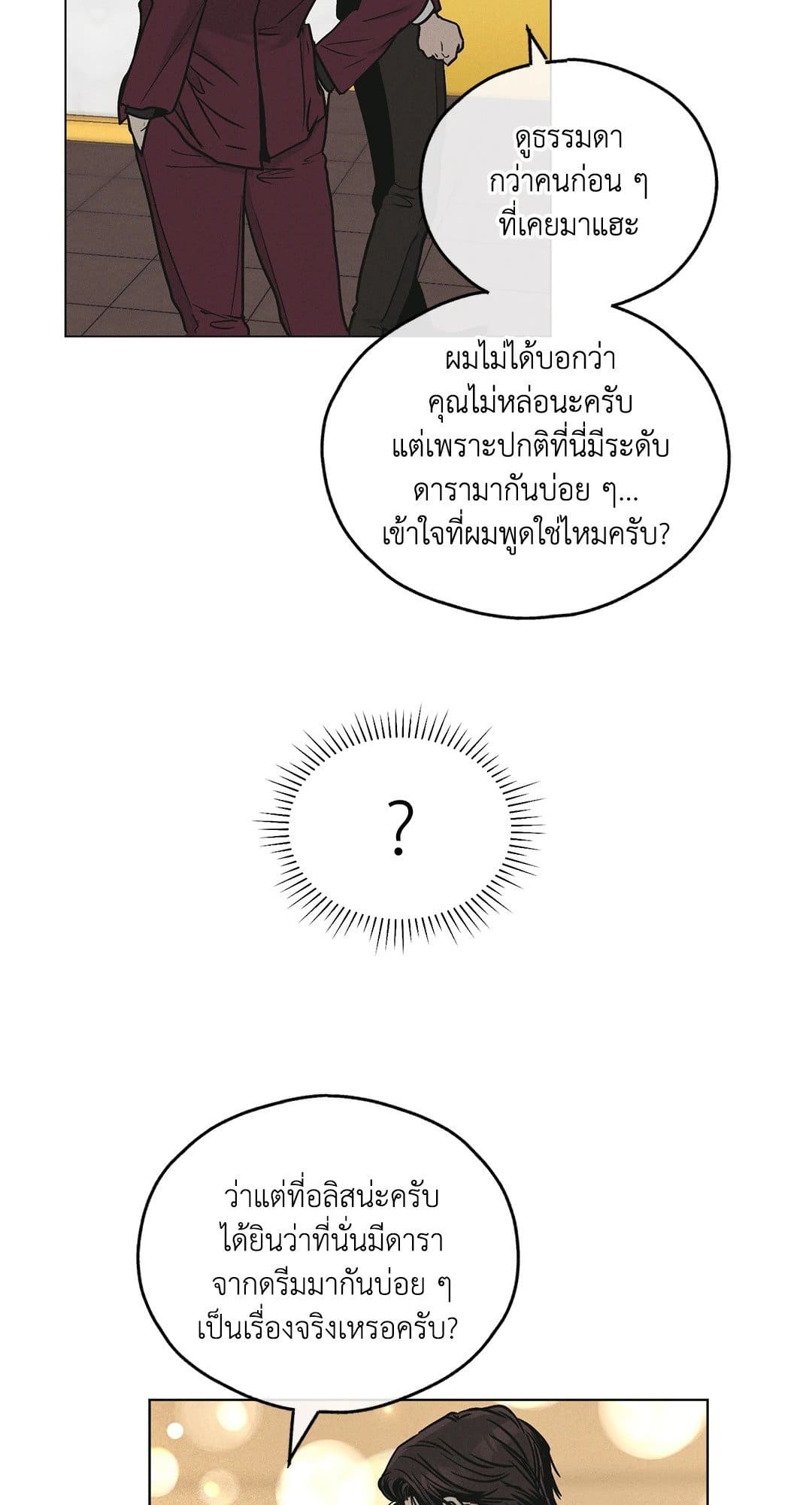 Payback ตอนที่ 3030