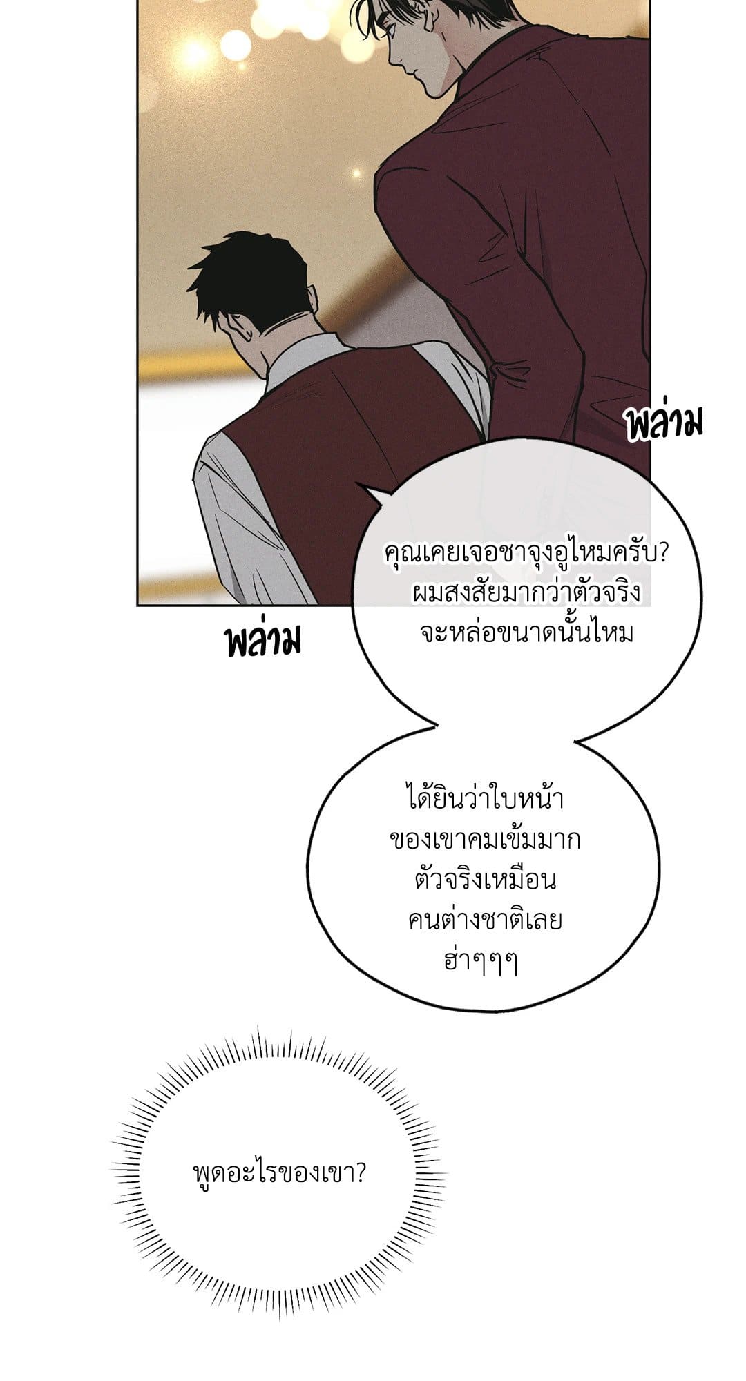 Payback ตอนที่ 3031