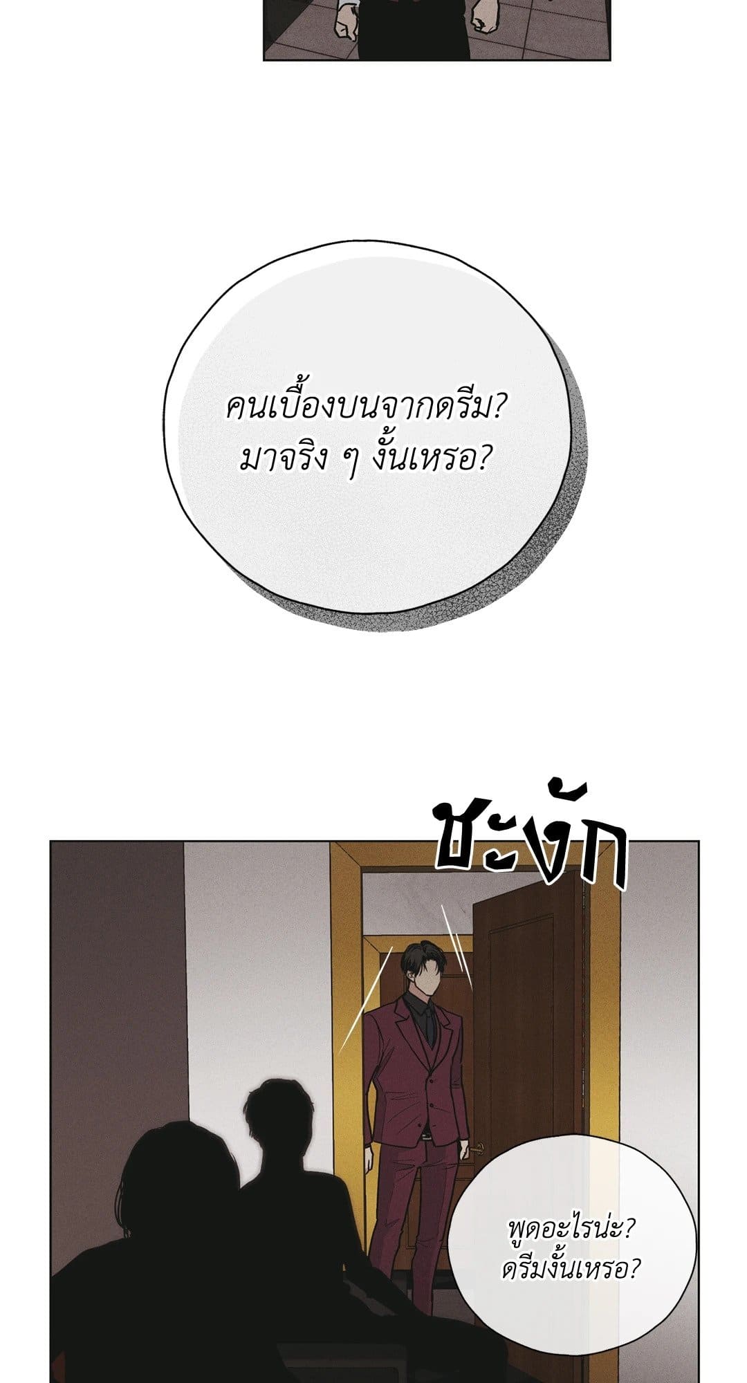 Payback ตอนที่ 3036