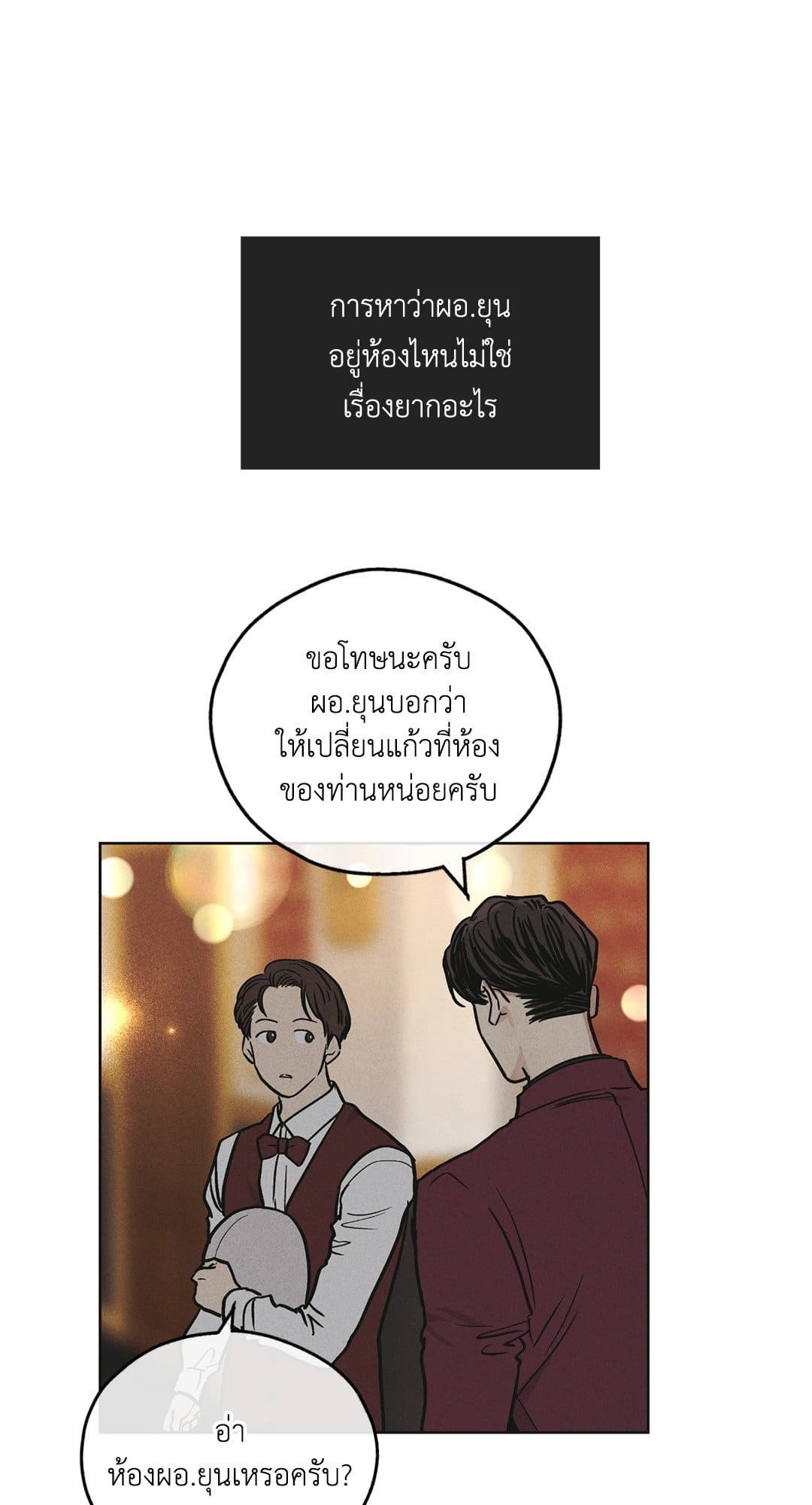 Payback ตอนที่ 3042