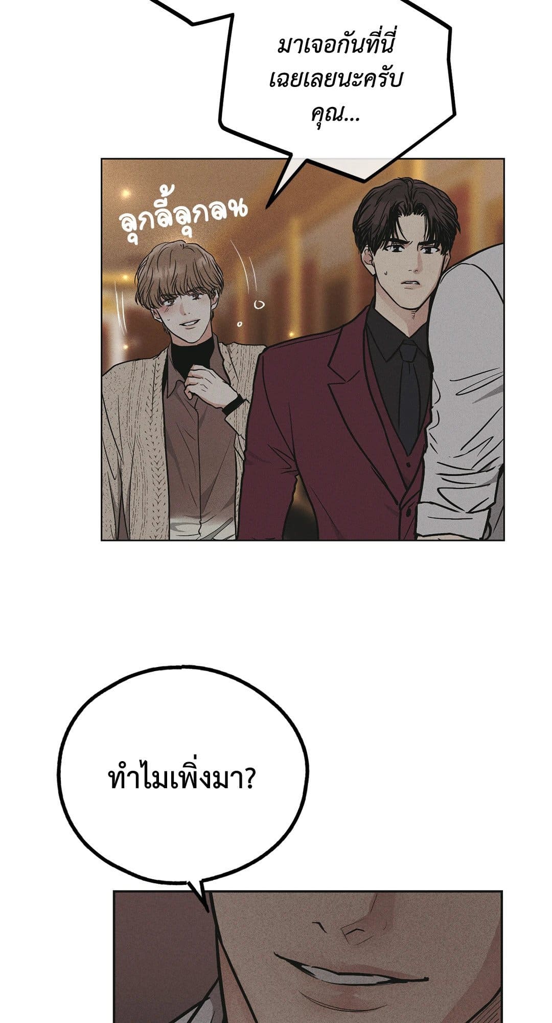 Payback ตอนที่ 3066