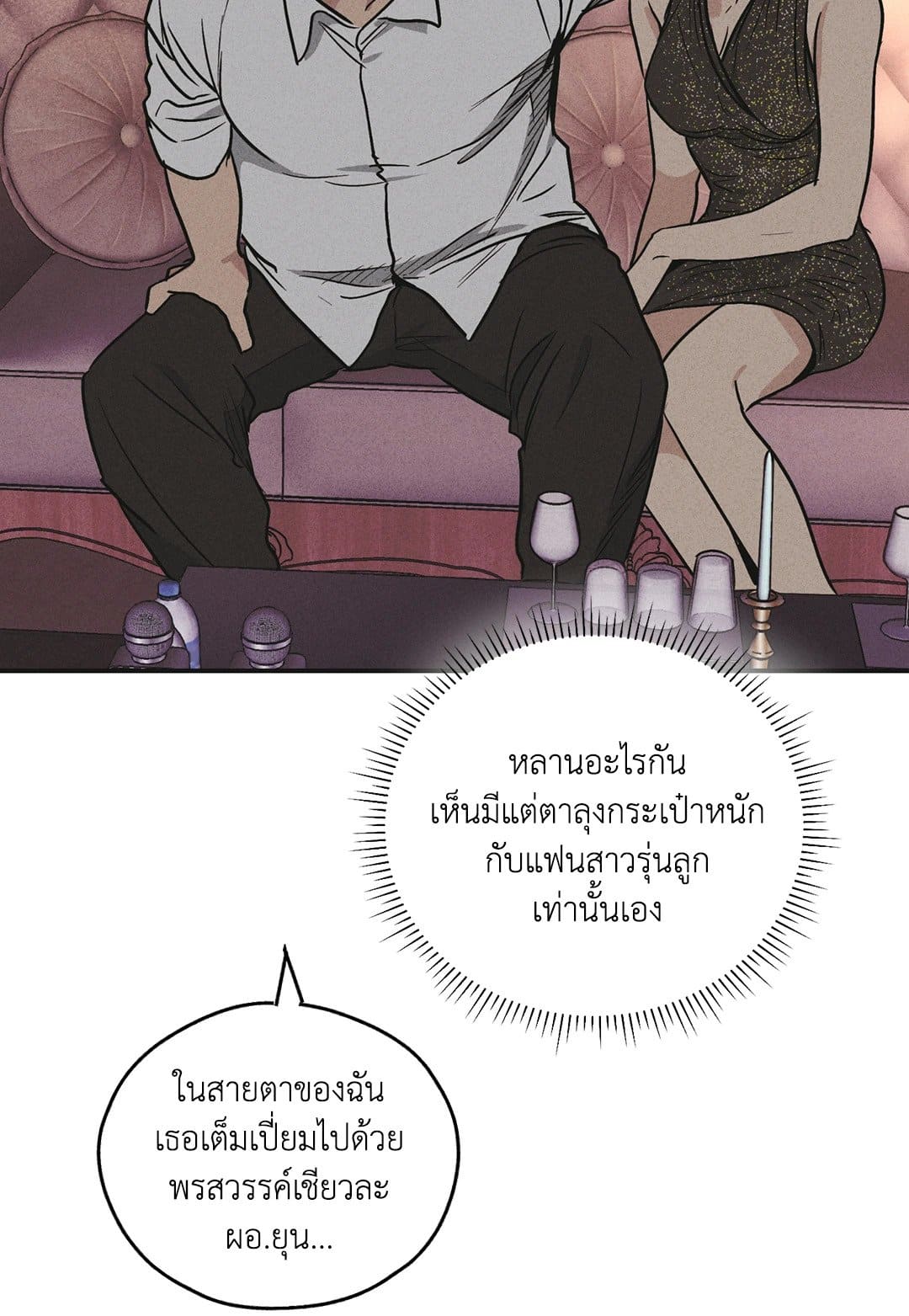 Payback ตอนที่ 3113