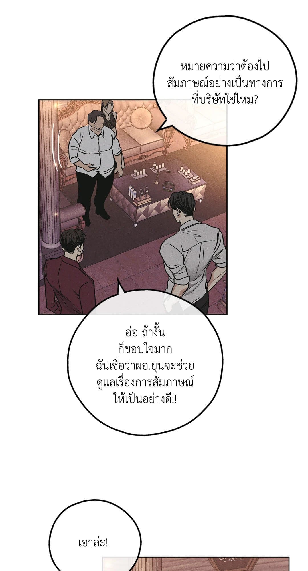 Payback ตอนที่ 3118