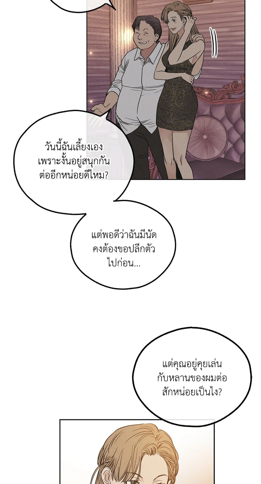 Payback ตอนที่ 3119