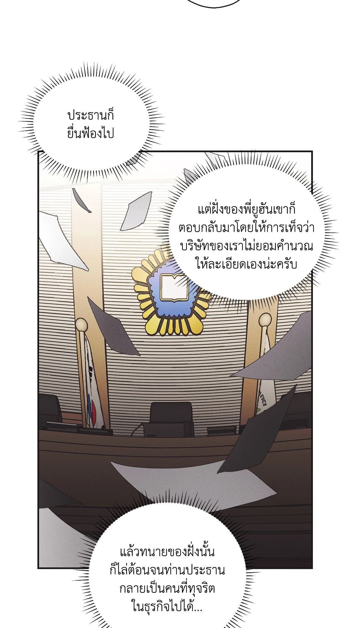 Payback ตอนที่ 312