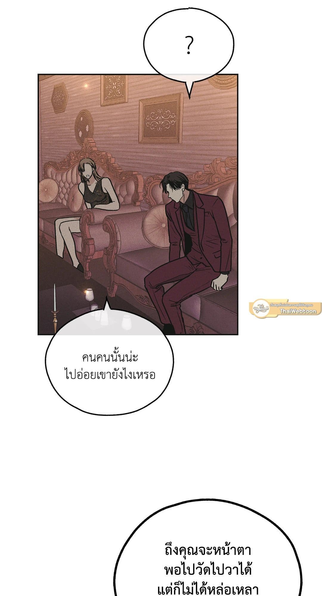 Payback ตอนที่ 3132