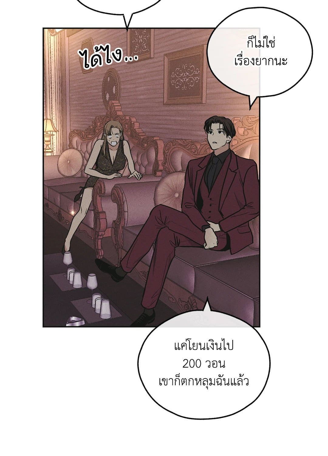 Payback ตอนที่ 3139