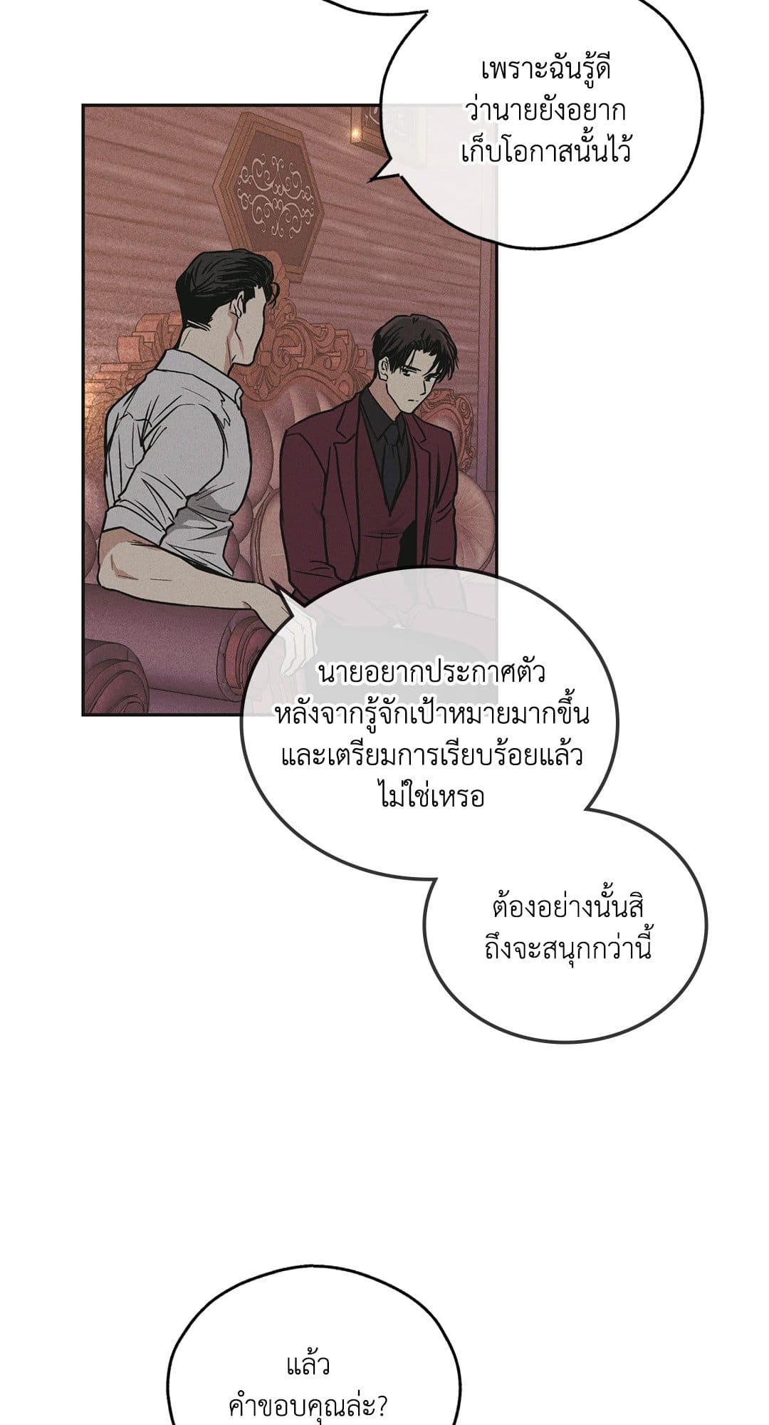 Payback ตอนที่ 3150