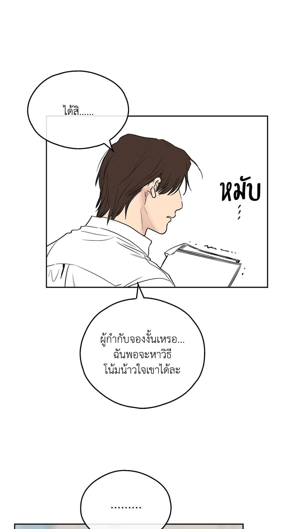 Payback ตอนที่ 3250