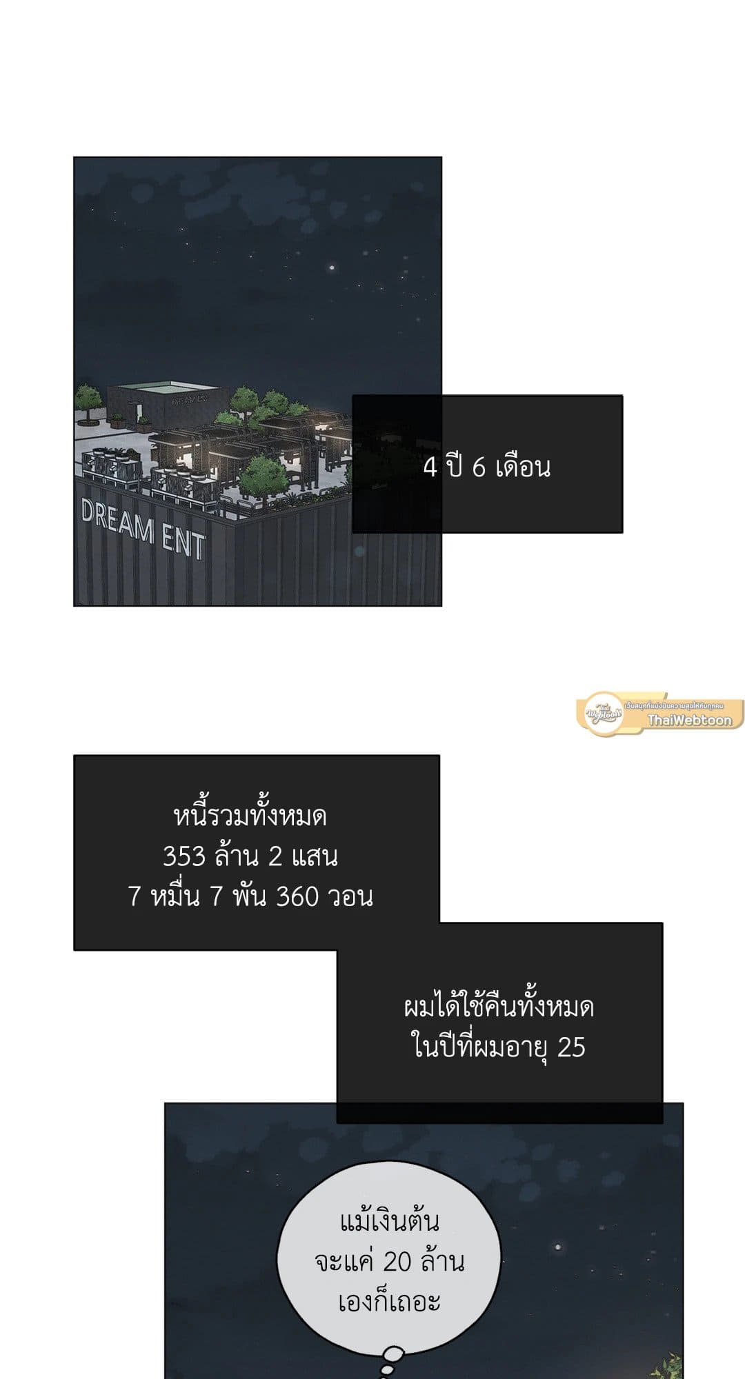 Payback ตอนที่ 339