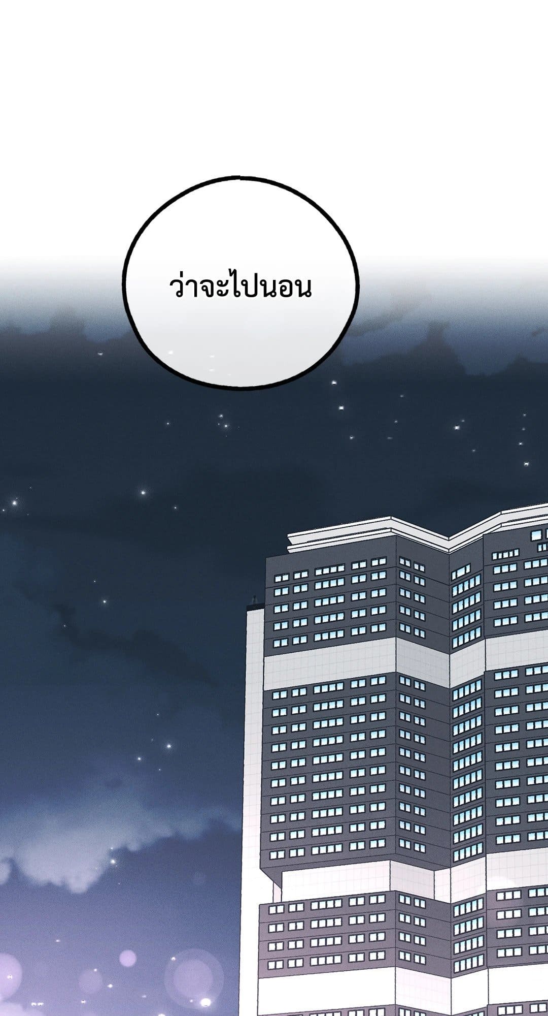 Payback ตอนที่ 3510