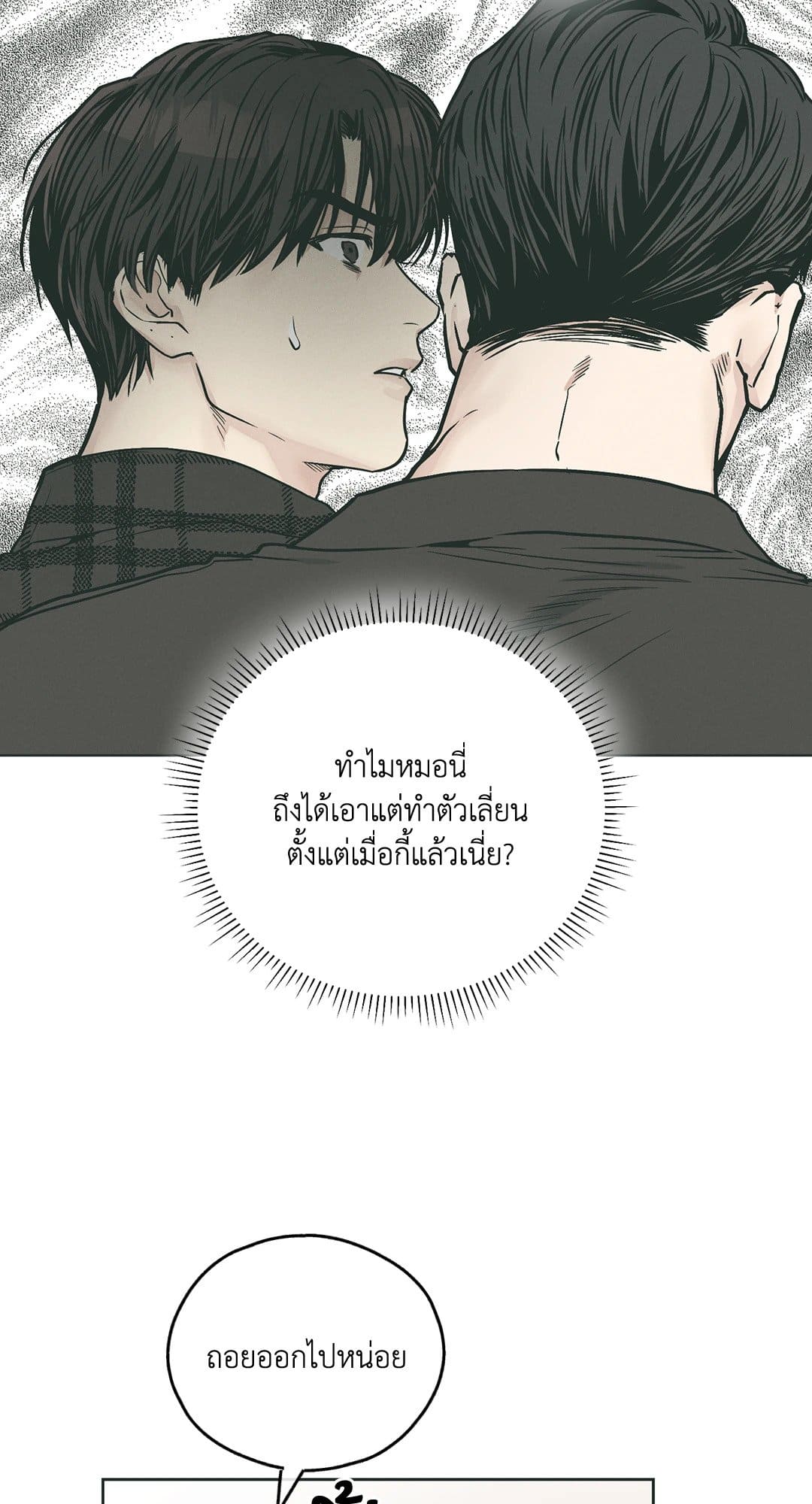 Payback ตอนที่ 3529