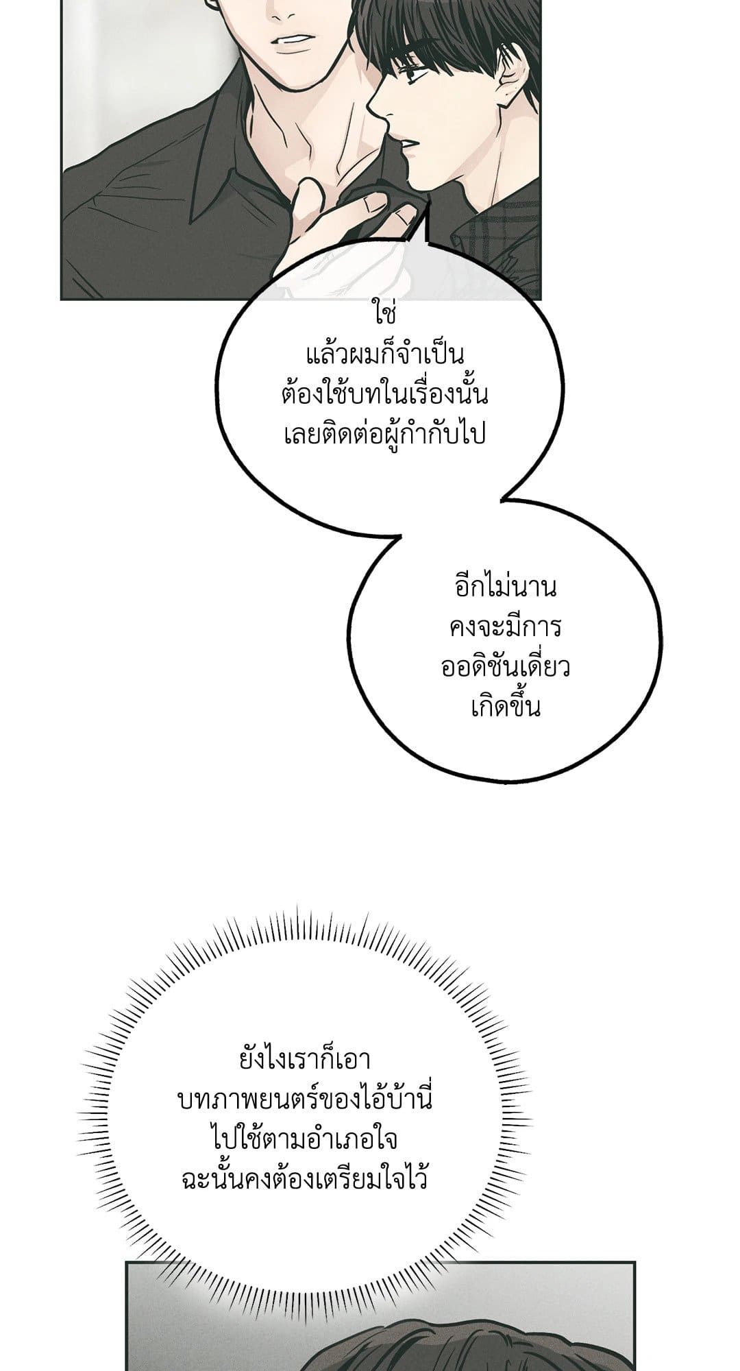 Payback ตอนที่ 3535