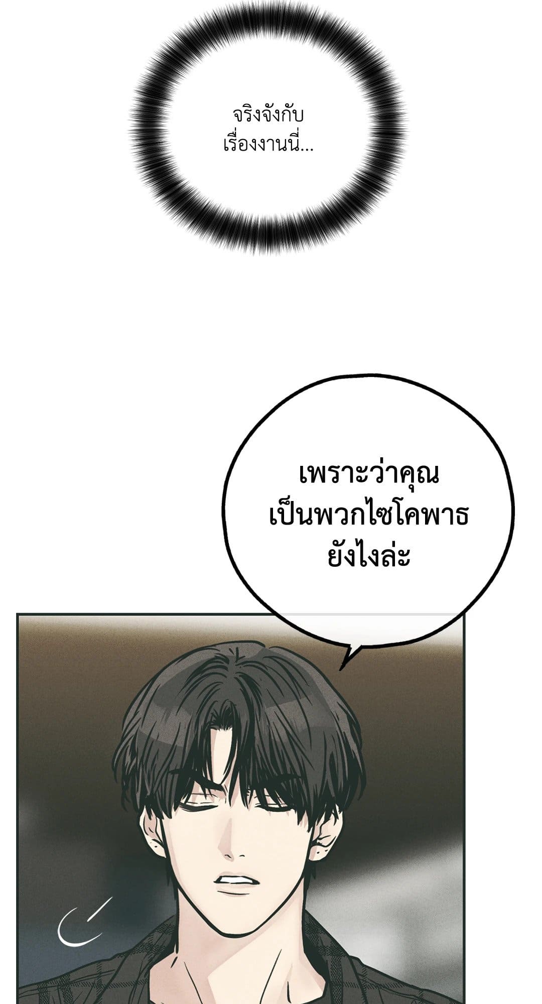 Payback ตอนที่ 3550