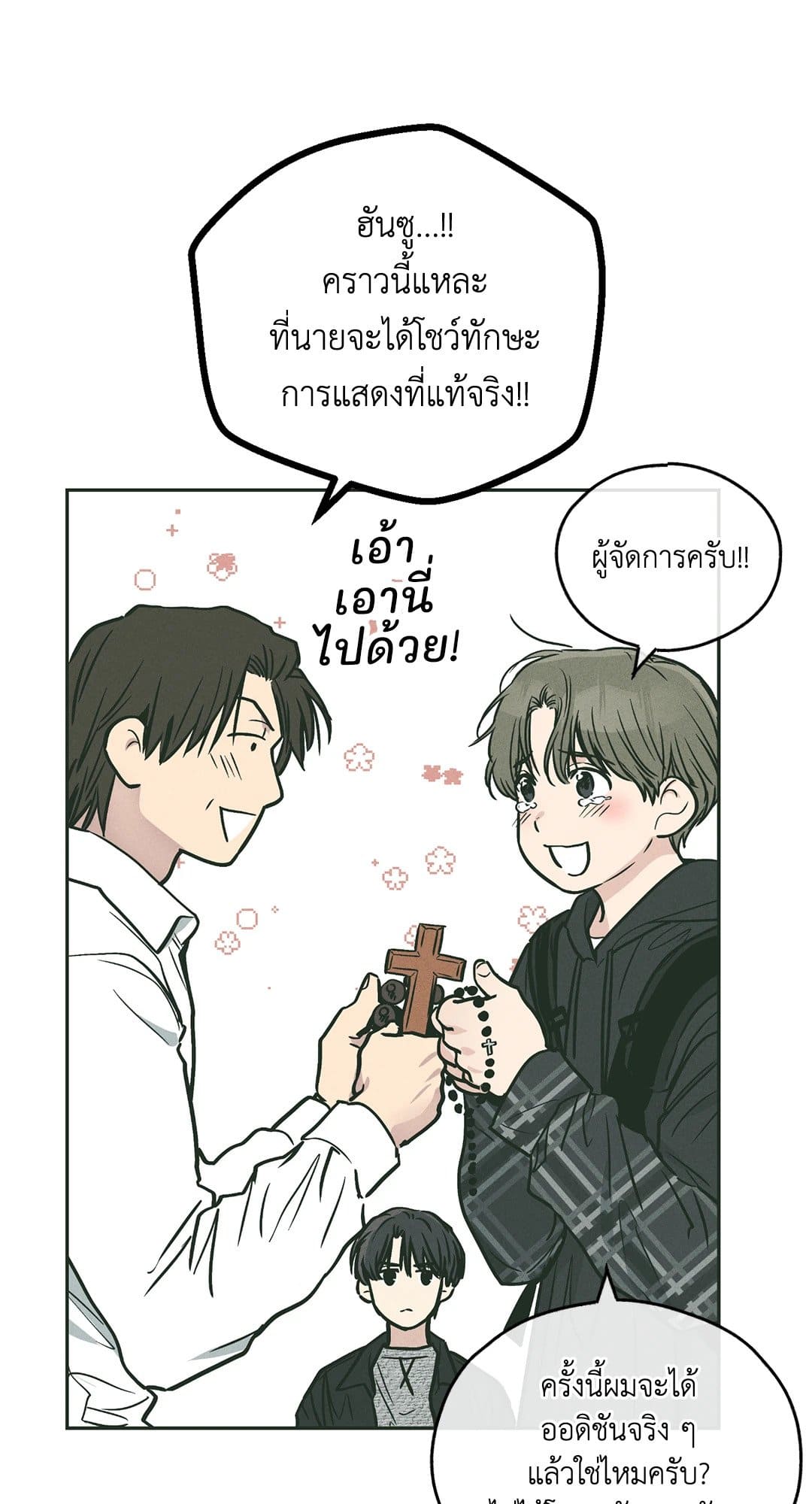 Payback ตอนที่ 3619