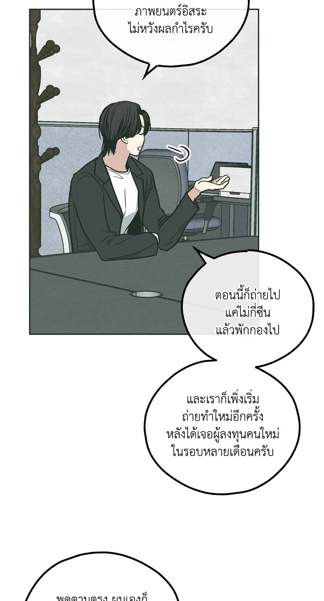 Payback ตอนที่ 3633