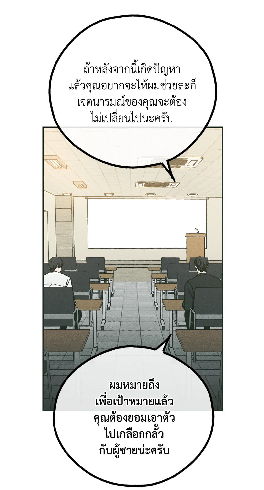 Payback ตอนที่ 3716