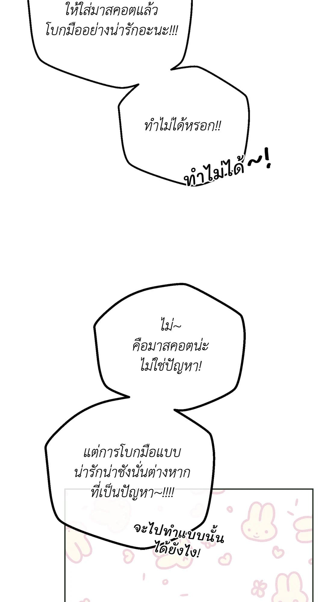 Payback ตอนที่ 3729