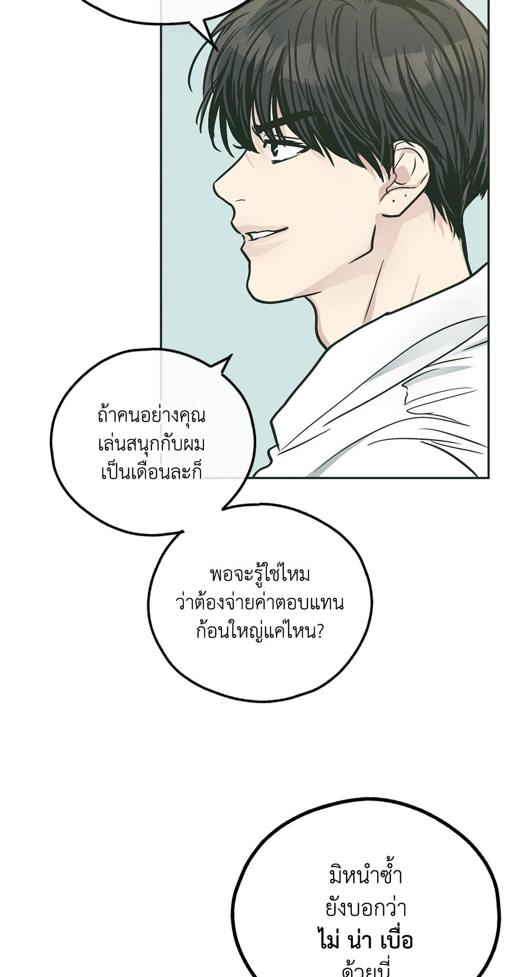 Payback ตอนที่ 3828