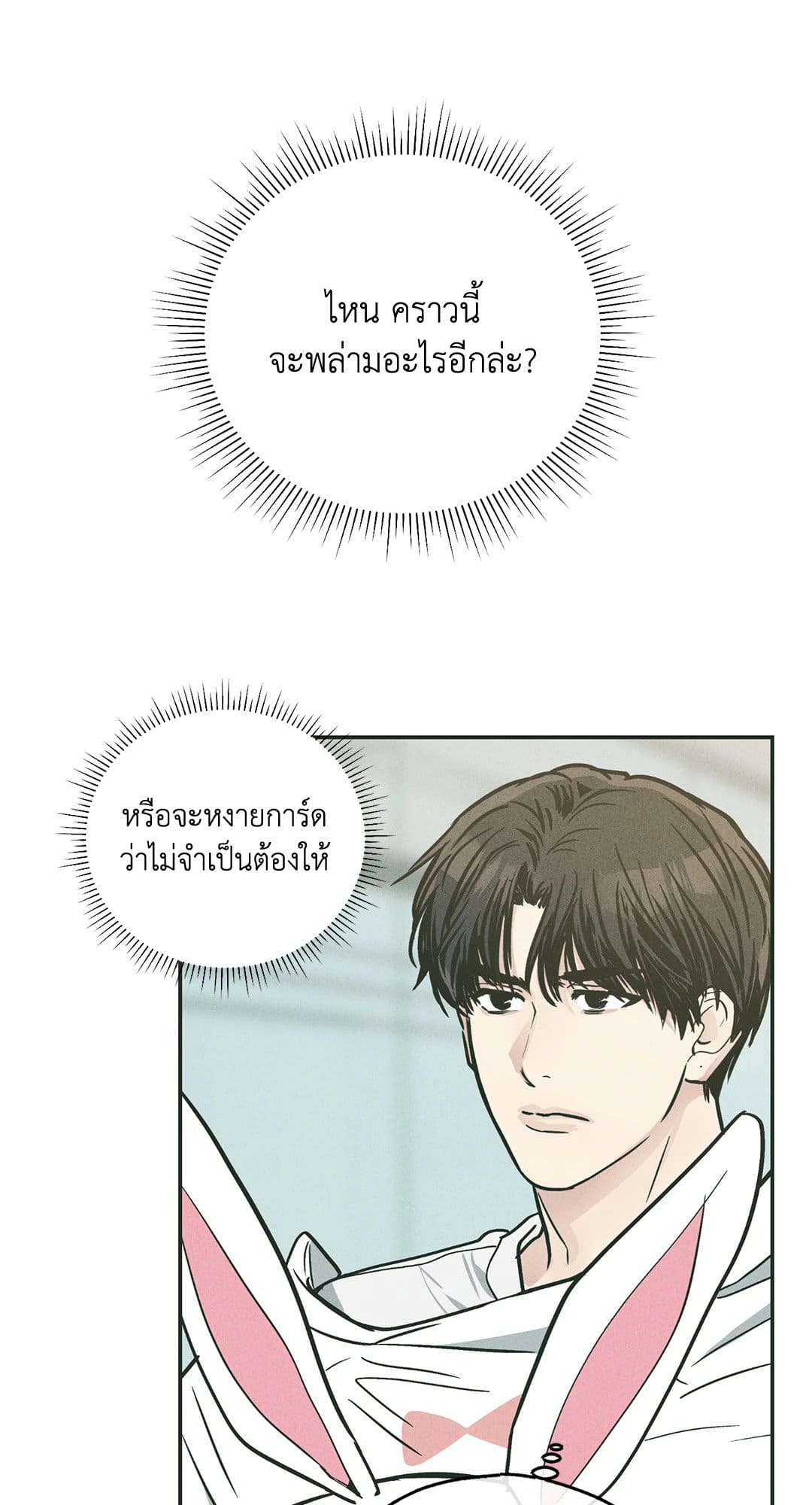 Payback ตอนที่ 3832