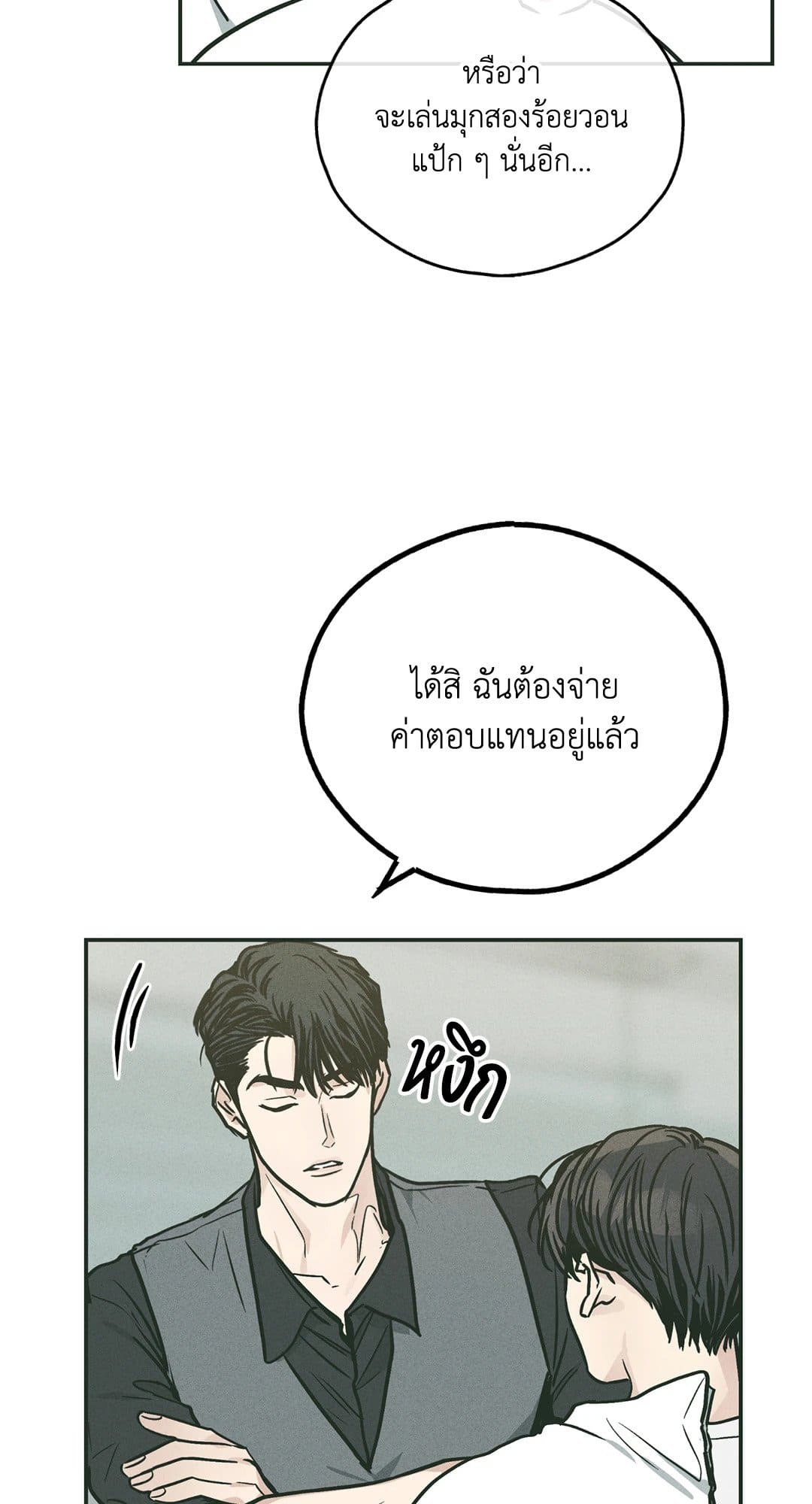 Payback ตอนที่ 3833