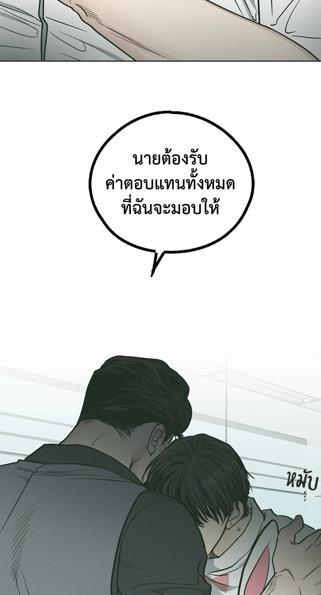 Payback ตอนที่ 3850