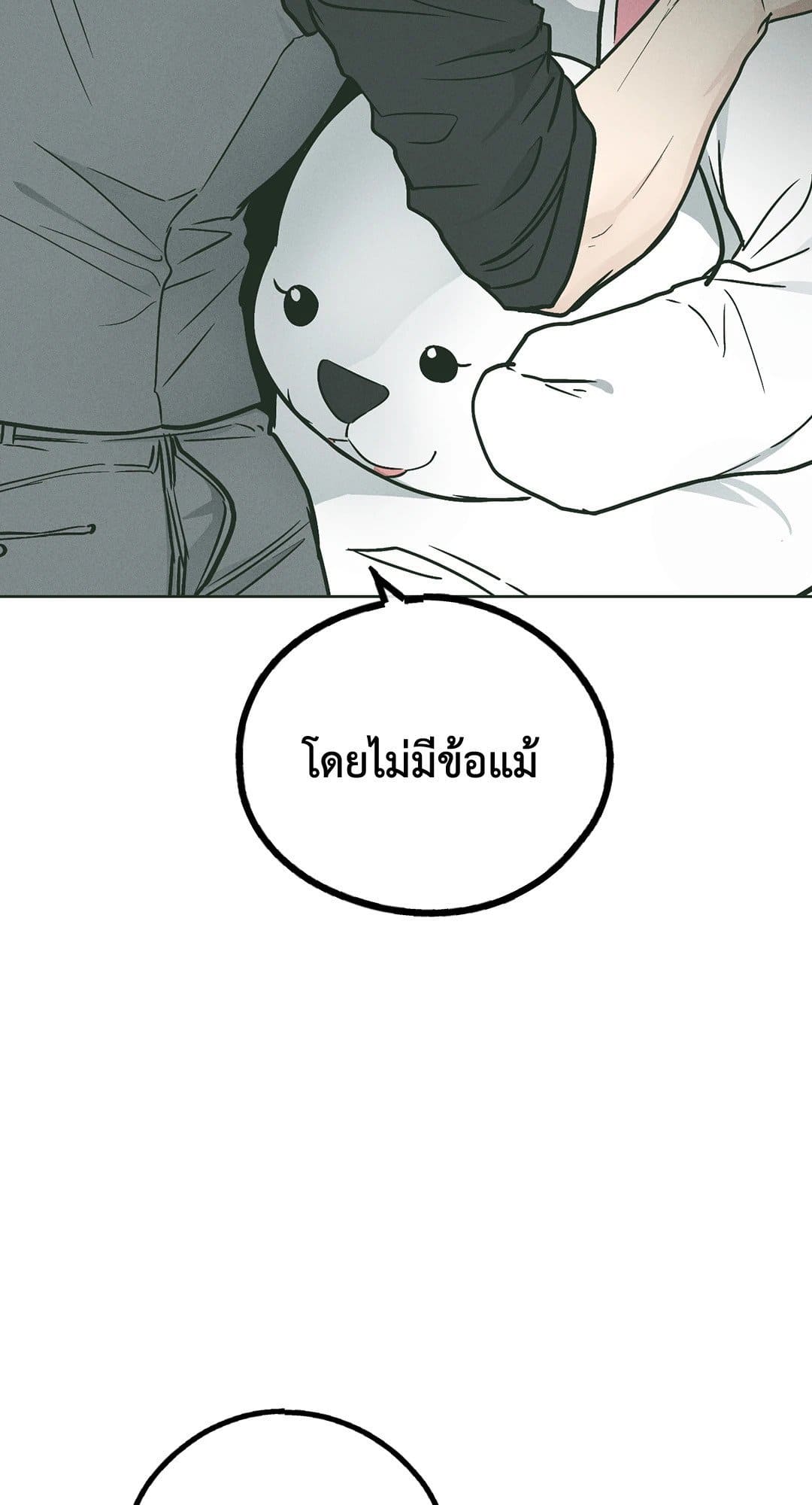 Payback ตอนที่ 3851