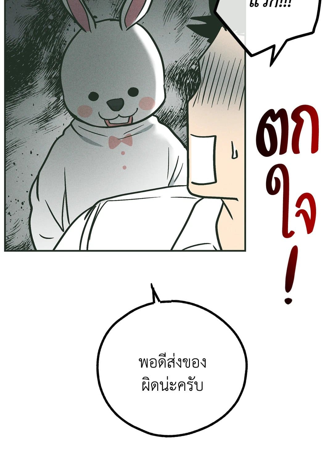 Payback ตอนที่ 3864