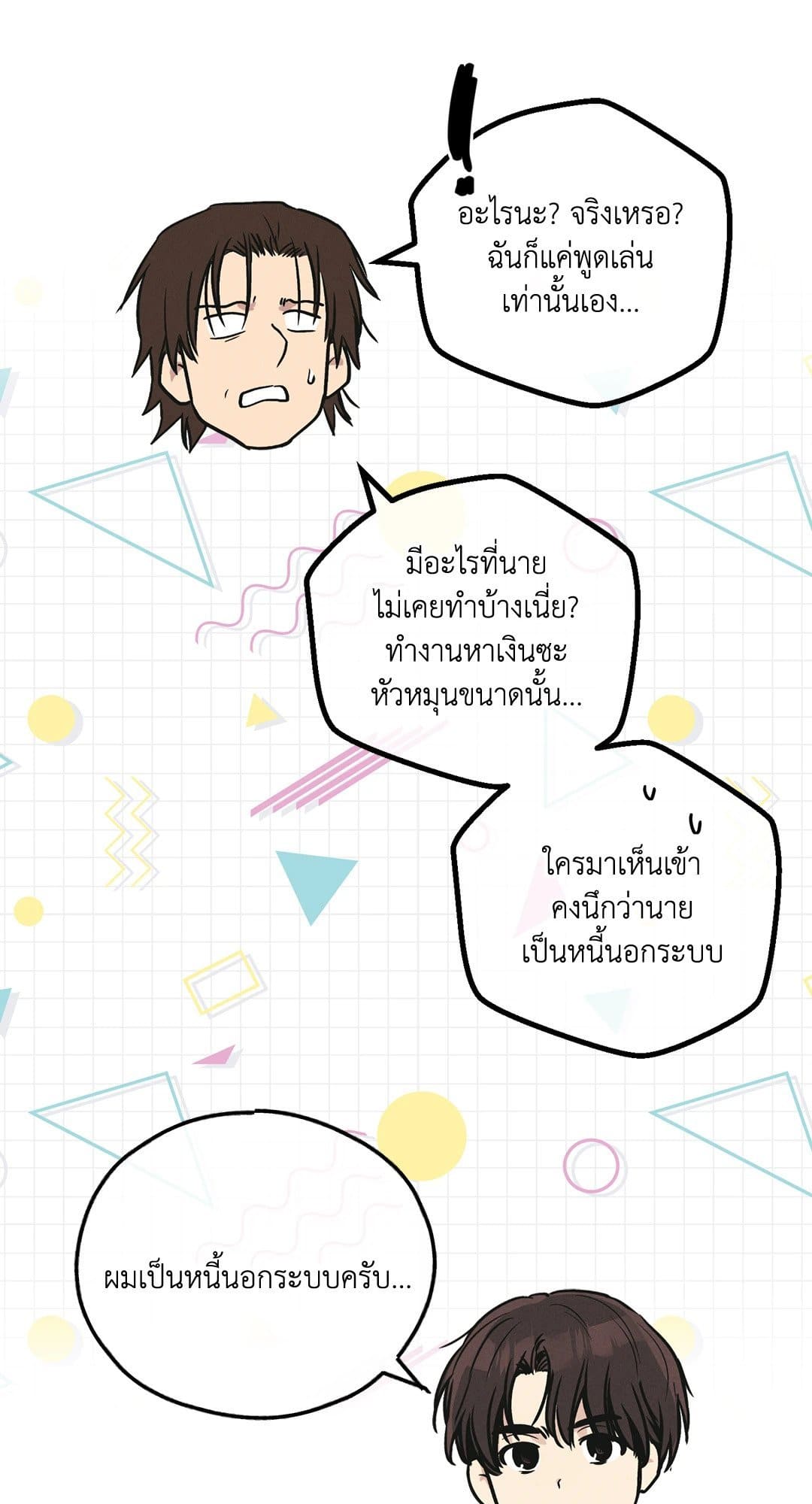 Payback ตอนที่ 3905