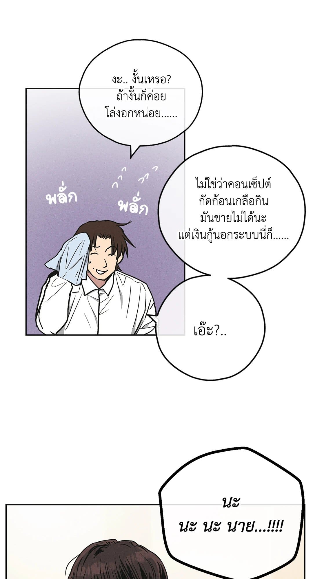 Payback ตอนที่ 3907