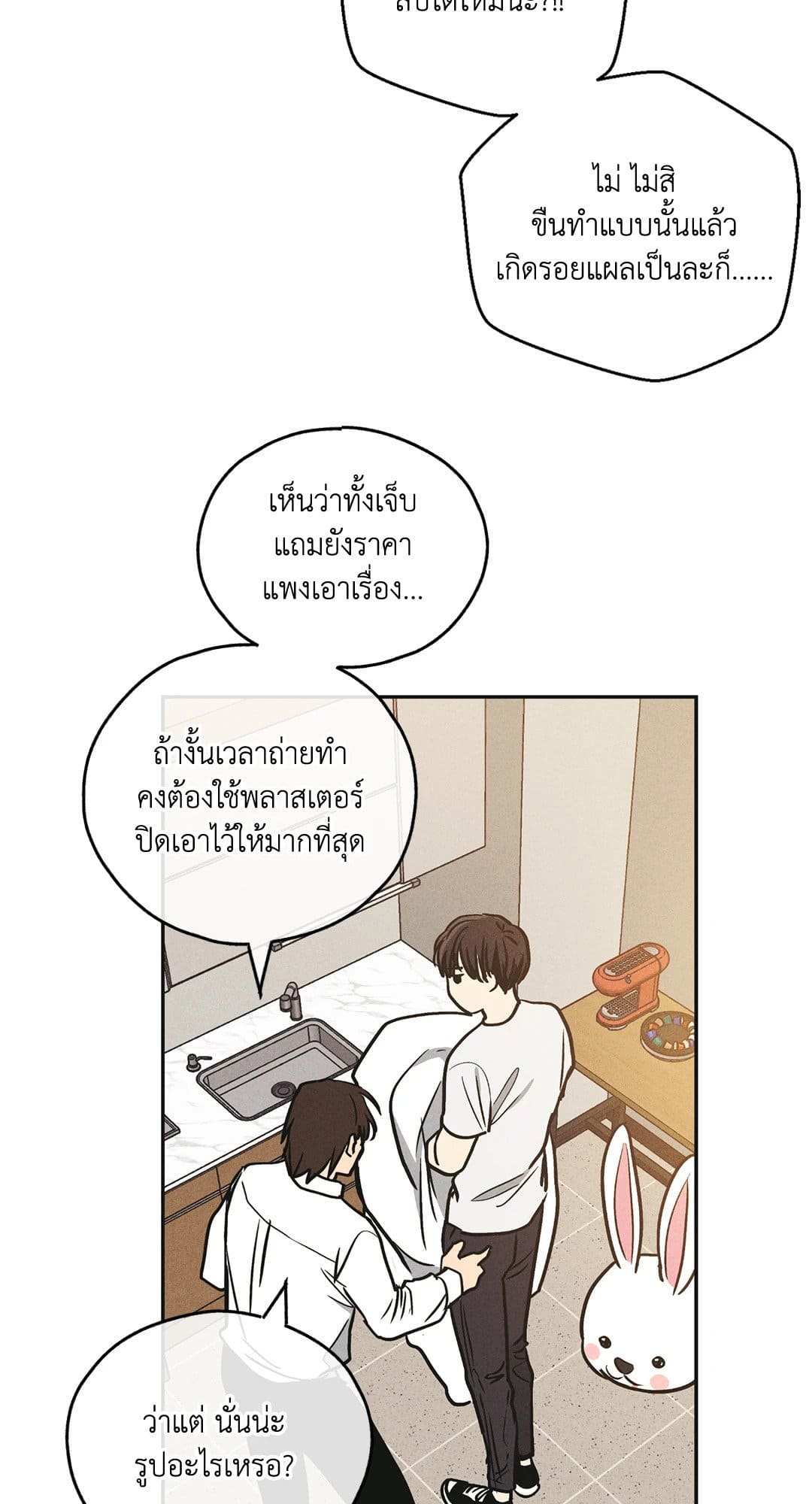 Payback ตอนที่ 3914