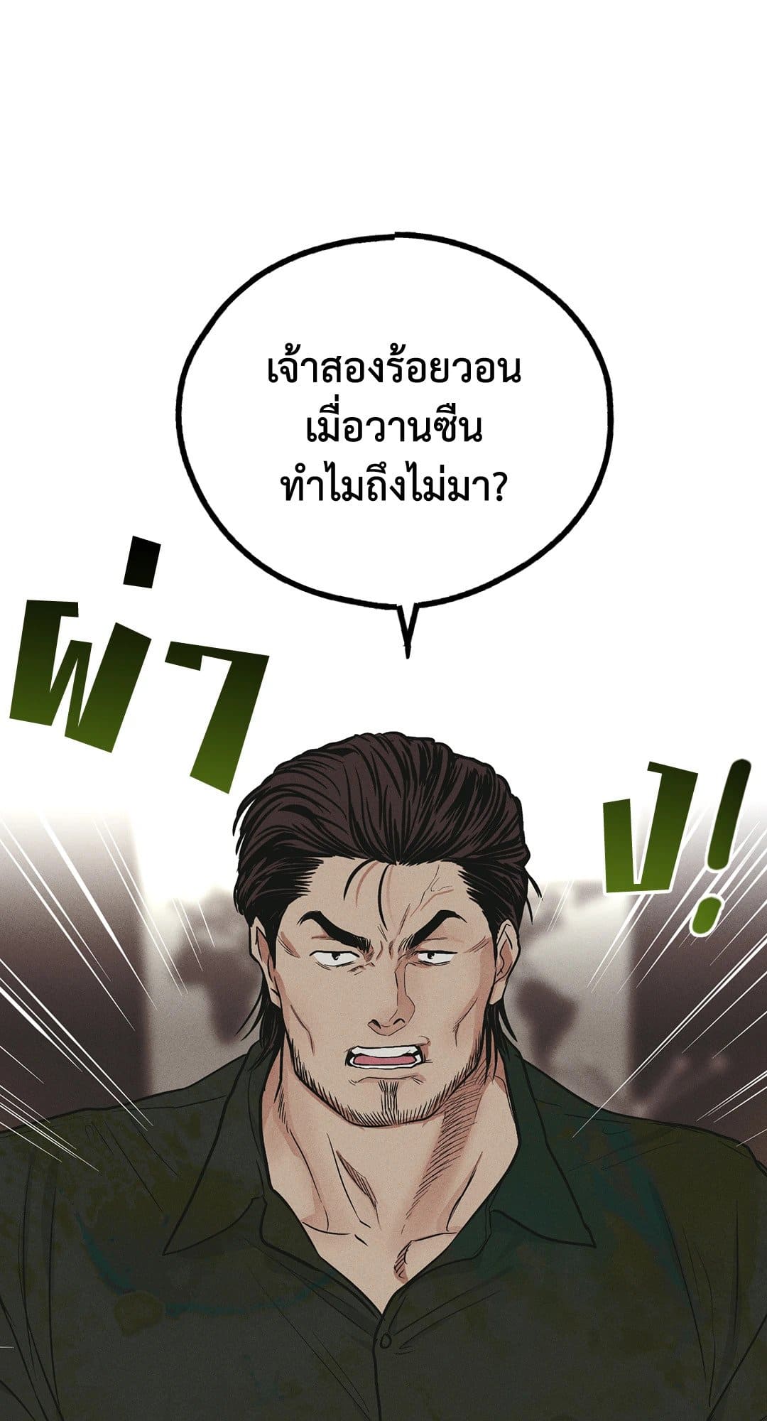 Payback ตอนที่ 3924